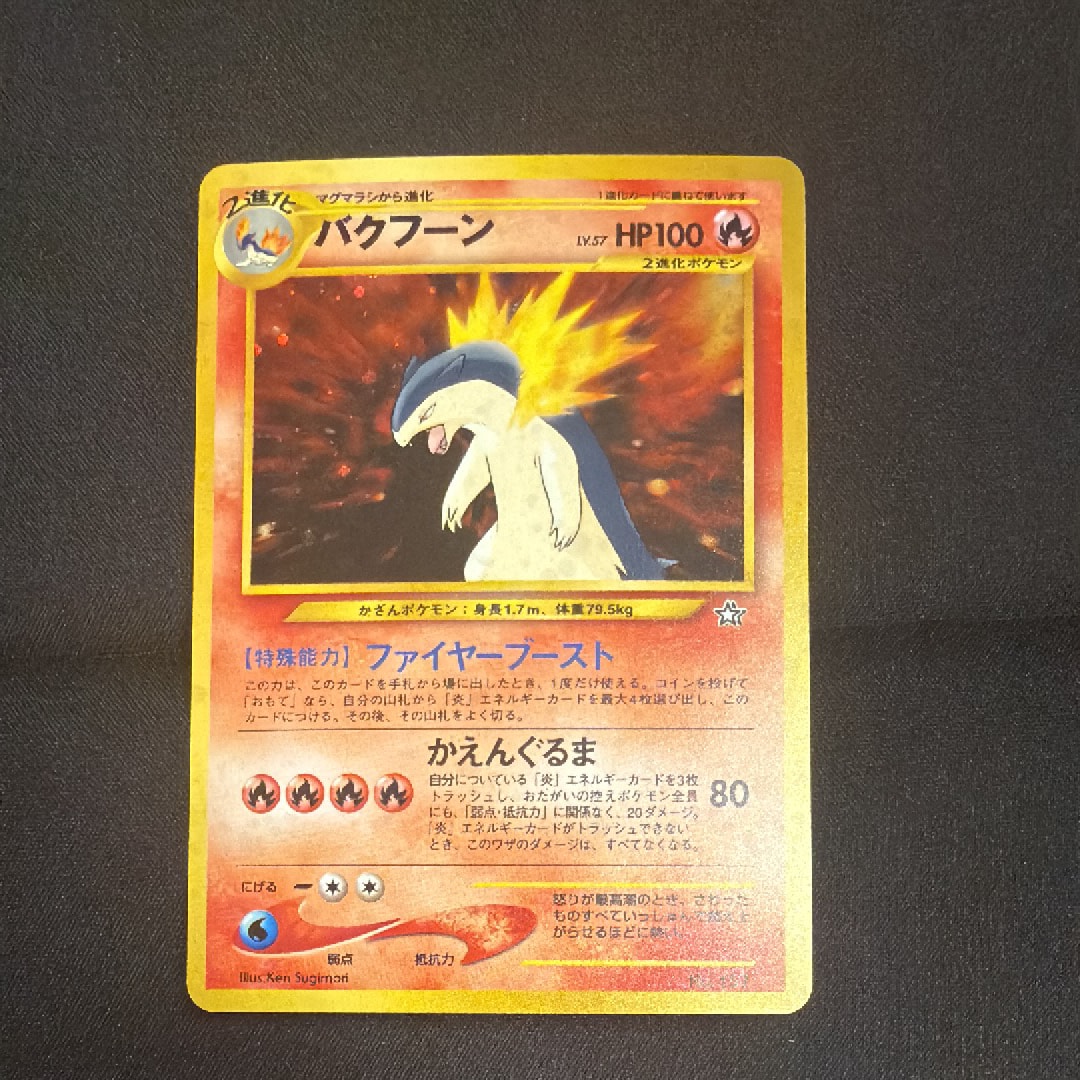 PSA10】バクフーン : 旧裏 [PRMF-1 No.157](ポケモンカード☆neo