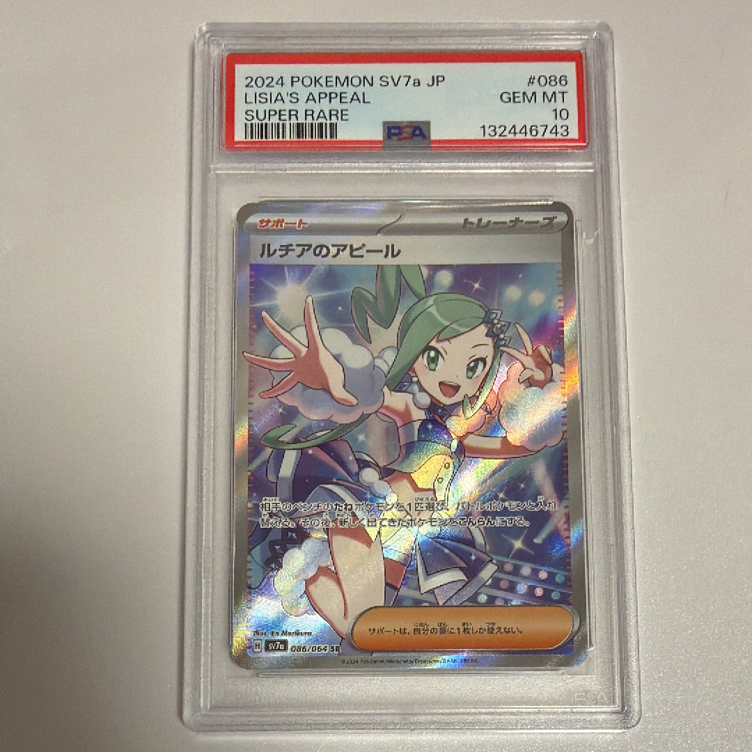 ルチアのアピール SR [SV7a 086/064](強化拡張パック「楽園ドラゴーナ」)