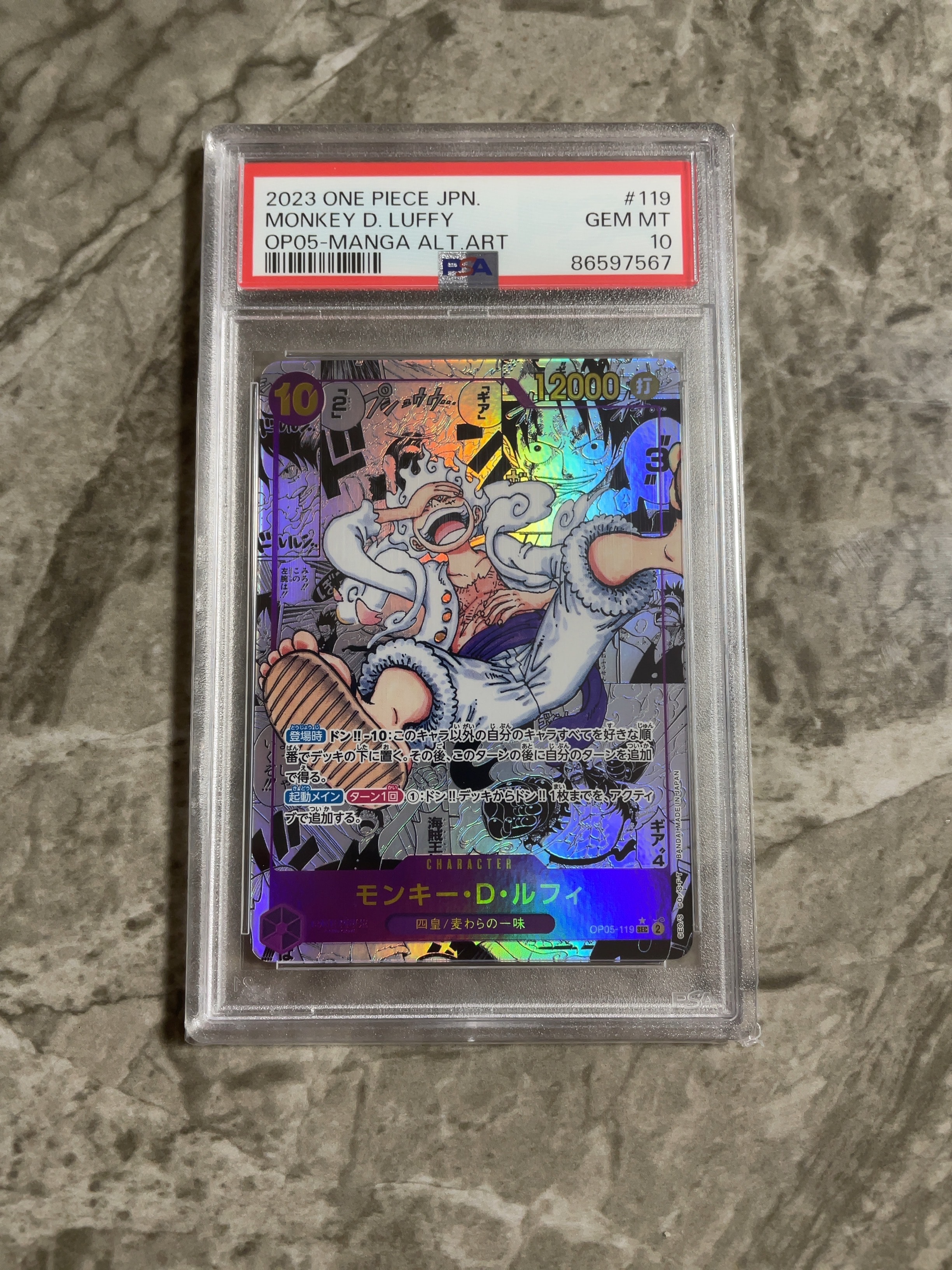 モンキー・D・ルフィ SEC [OP05-119] (チャンピオンシップ2023