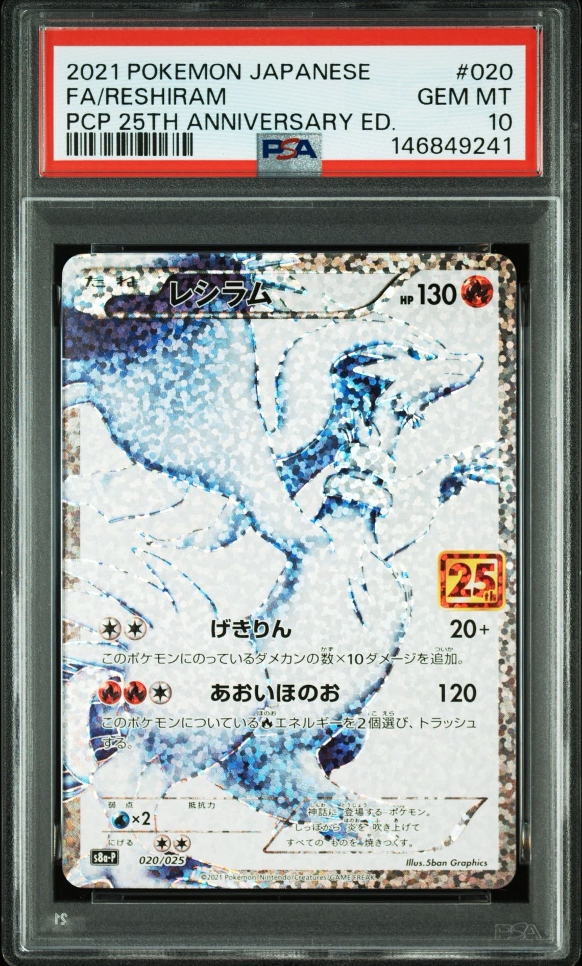 レシラム: プロモ[S8a-P 020/025](プロモカードパック 25th ANNIVERSARY edition) 
