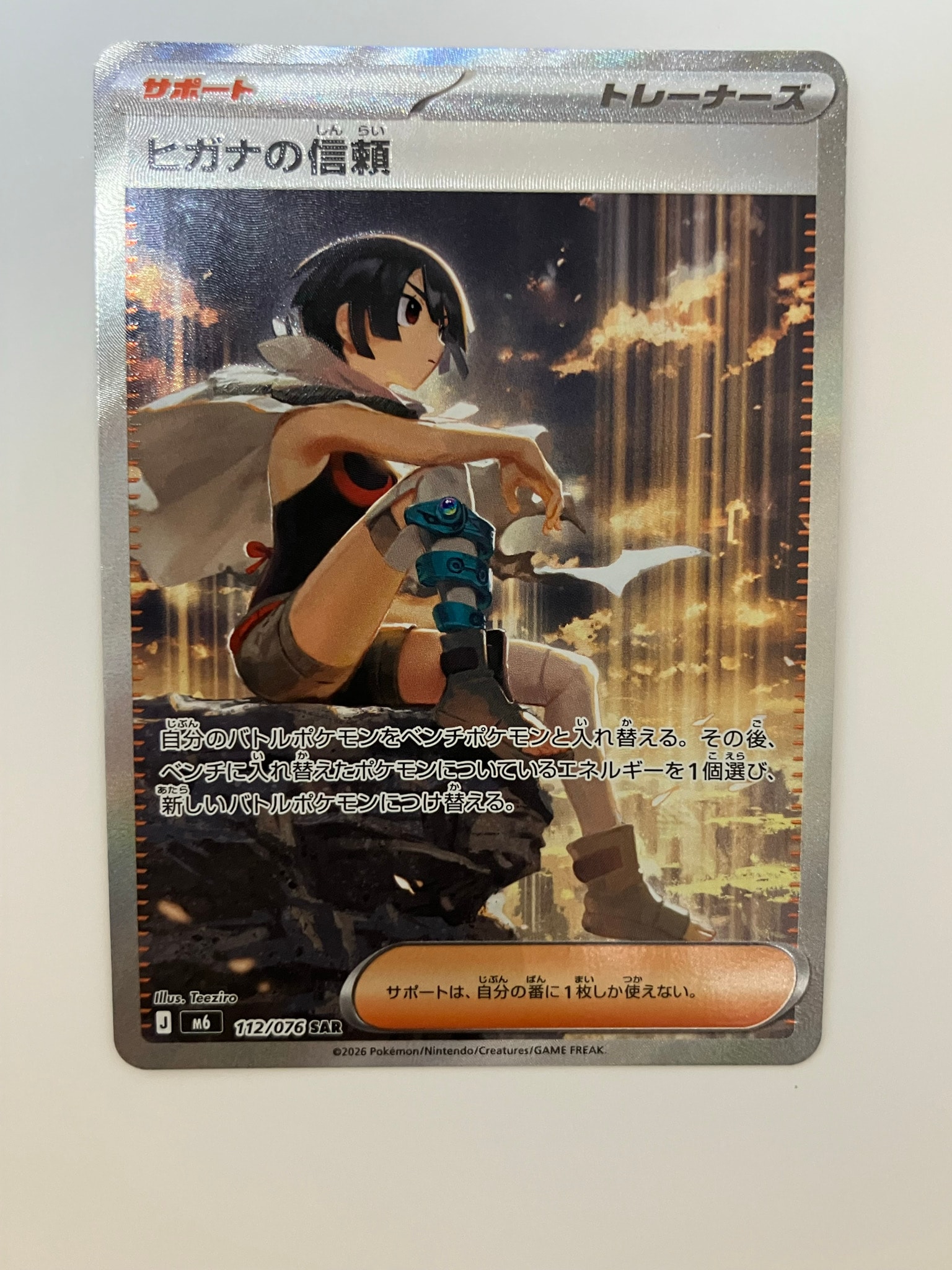 ヒガナの信頼 SAR [M6 112/076](拡張パック「ストームエメラルダ」)