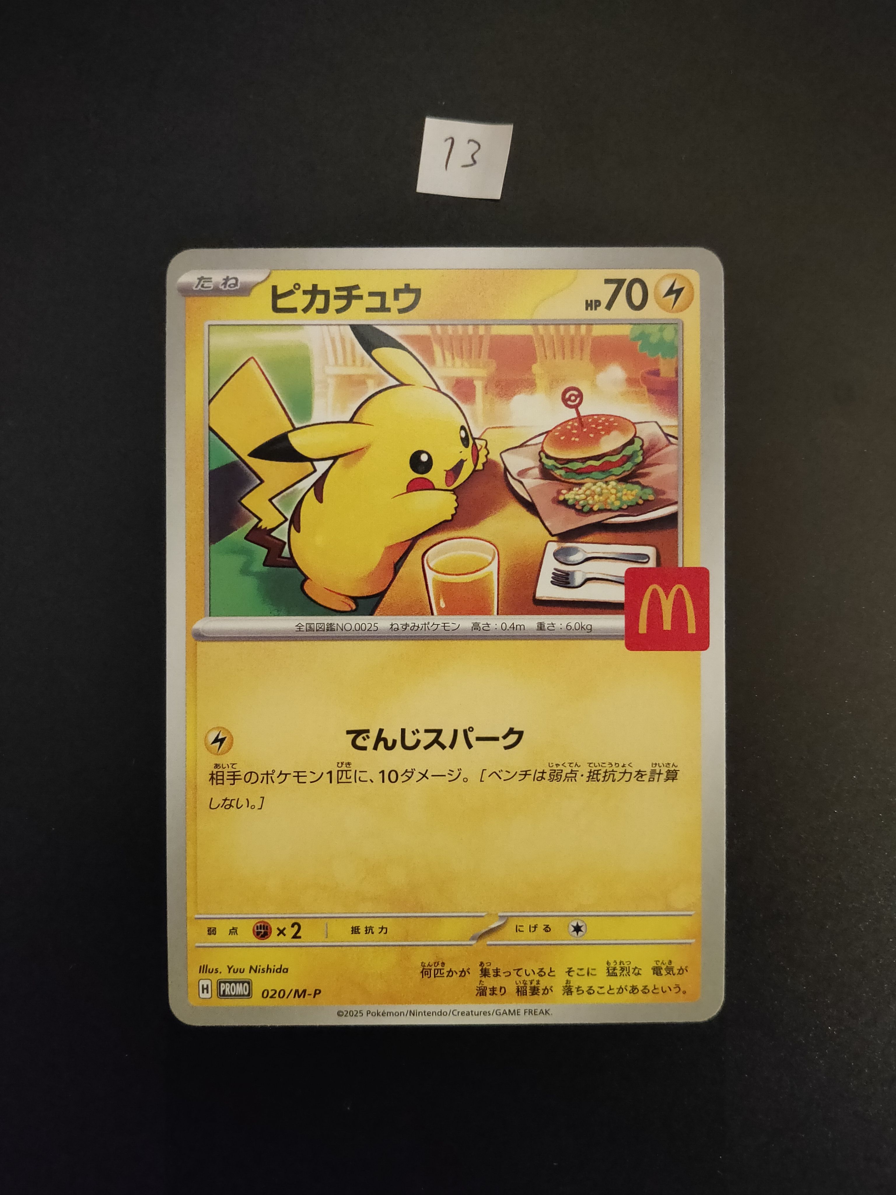ピカチュウ P [M-P 020](プロモカードパック「マクドナルド ハッピーセット2025」)