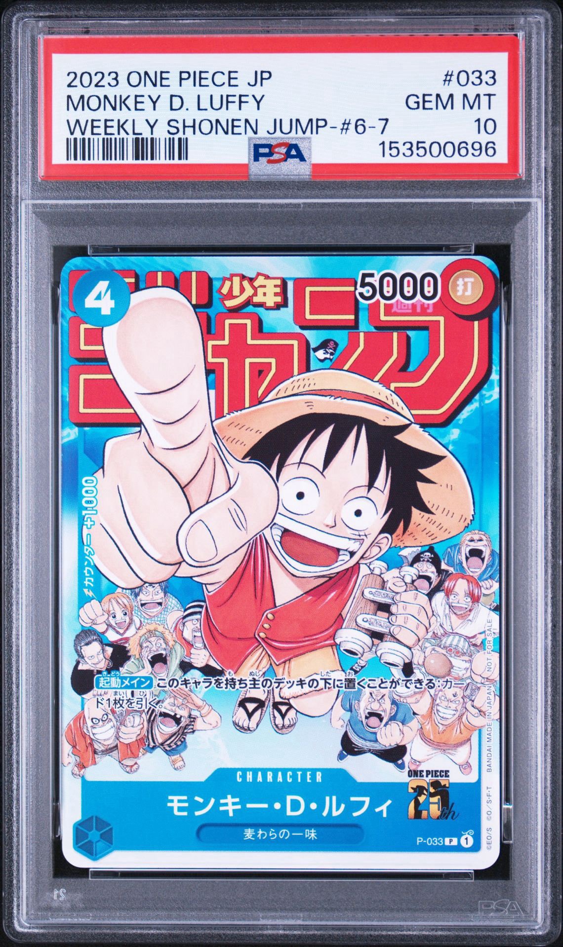 モンキー・D・ルフィ [P-033]  (週刊少年ジャンプ2023年1月7日号 付録)