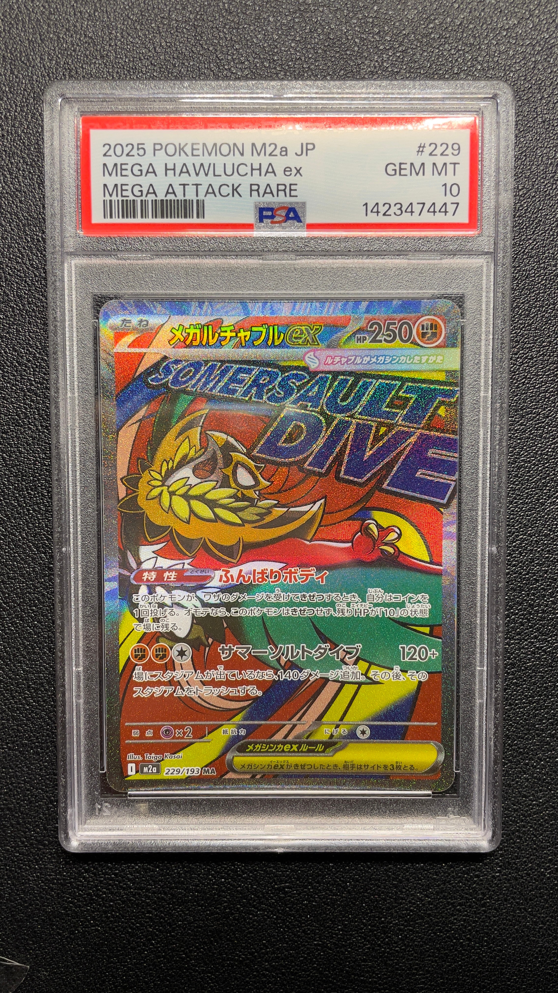 PSA10】メガルチャブルex MA [M2a 229/193](ハイクラスパック「MEGA