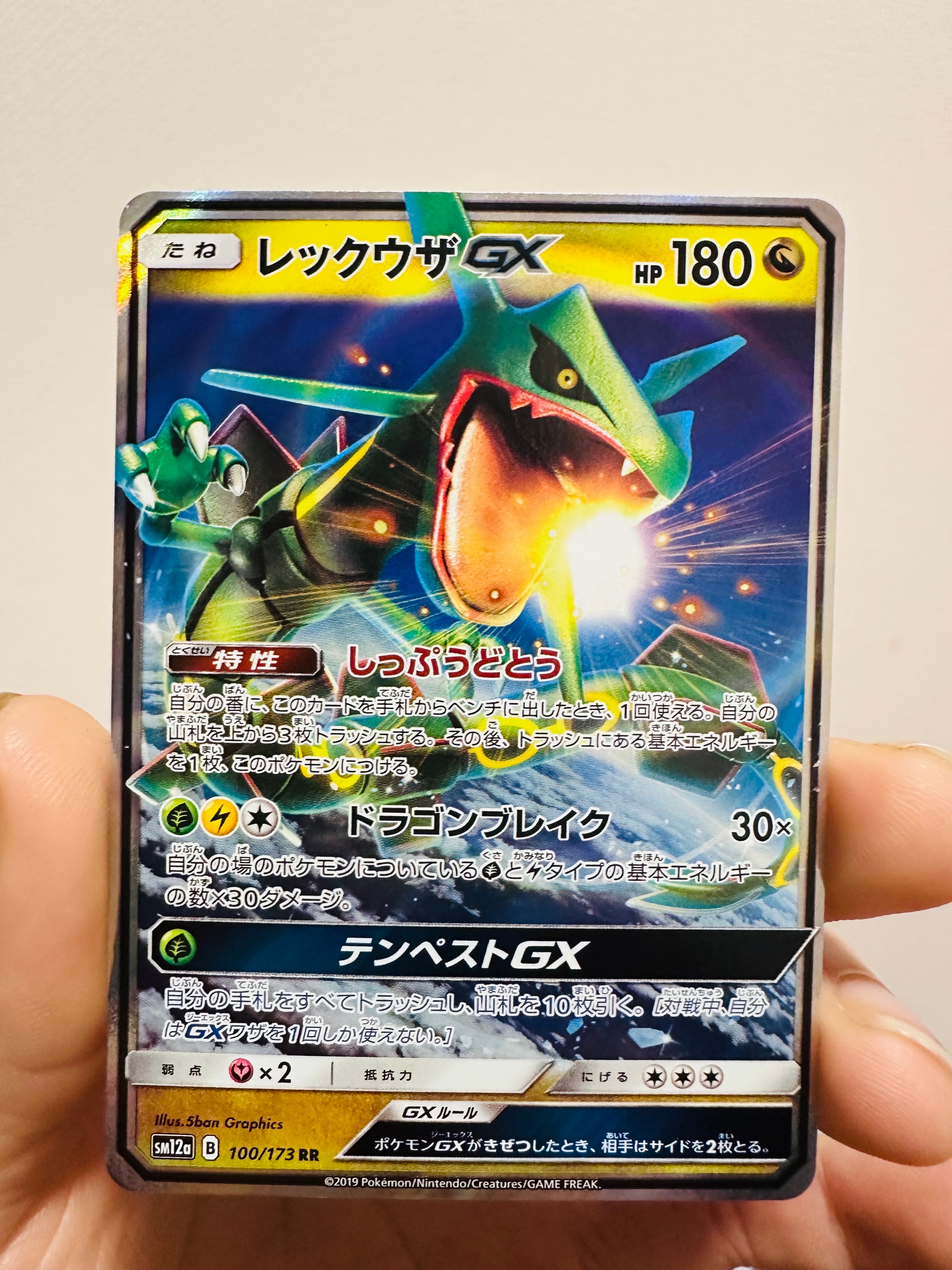 状態A】レックウザGX RR [SM7 068/096](拡張パック「裂空のカリスマ