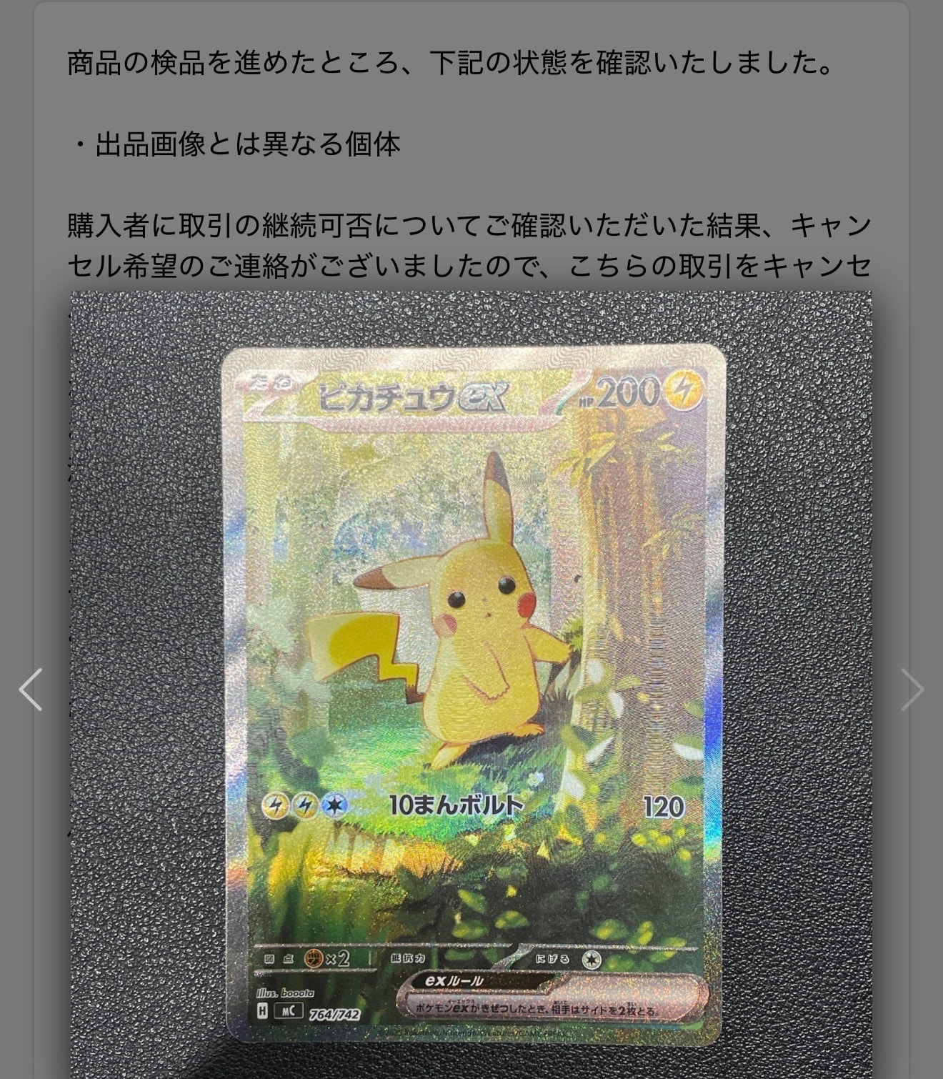 ピカチュウex SAR仕様 [MC 764/742](スタートデッキ100「バトルコレクション」)