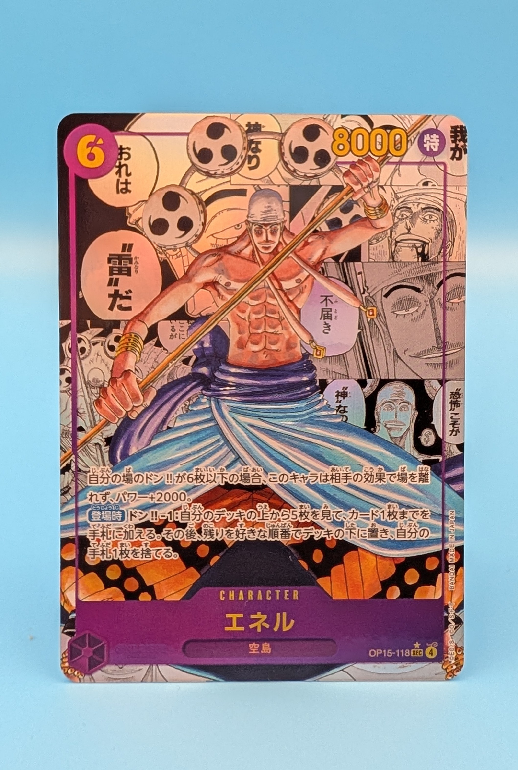 エネル SEC-SP (コミパラ) [OP15-118](ブースターパック「神の島の冒険」)