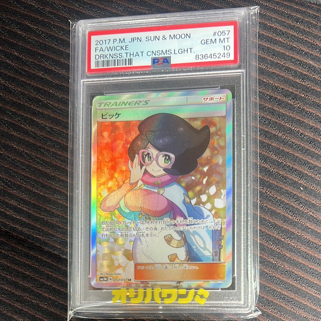 じ*る様 ビッケ SR SM3N 光を喰らう闇 057/051 ポケカ ビッケ SR SM3N 光を喰らう闇 057/051 ポケモンカード｜Yahoo