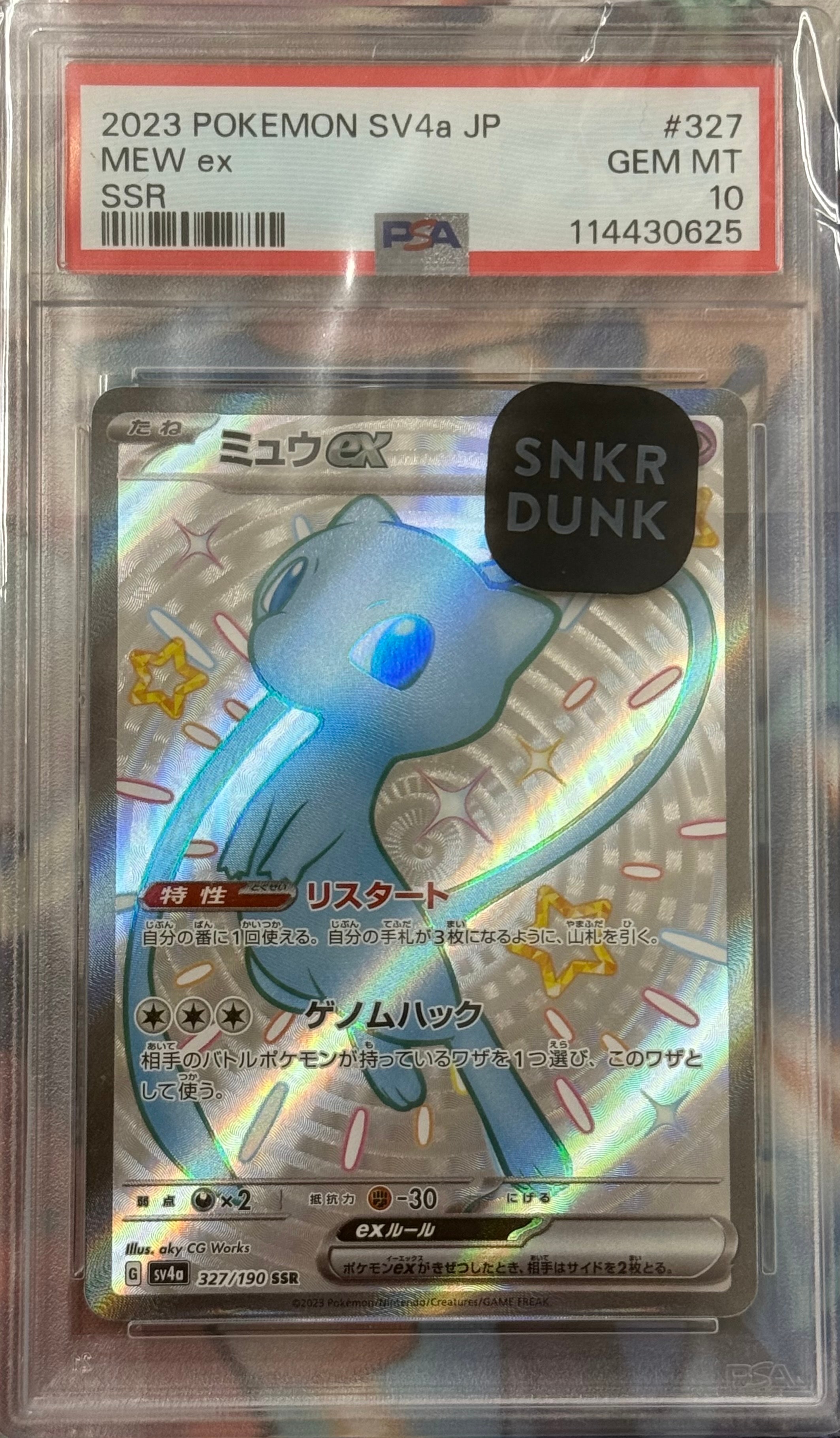 ミュウex SSR [SV4a 327/190](ハイクラスパック「シャイニートレジャーex」)