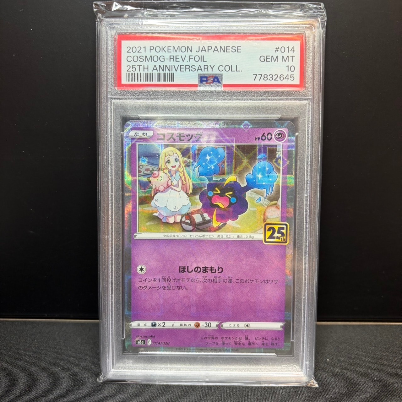 PSA10】コスモッグ (リーリエ) ミラー [S8a 014/028](拡張パック「25th