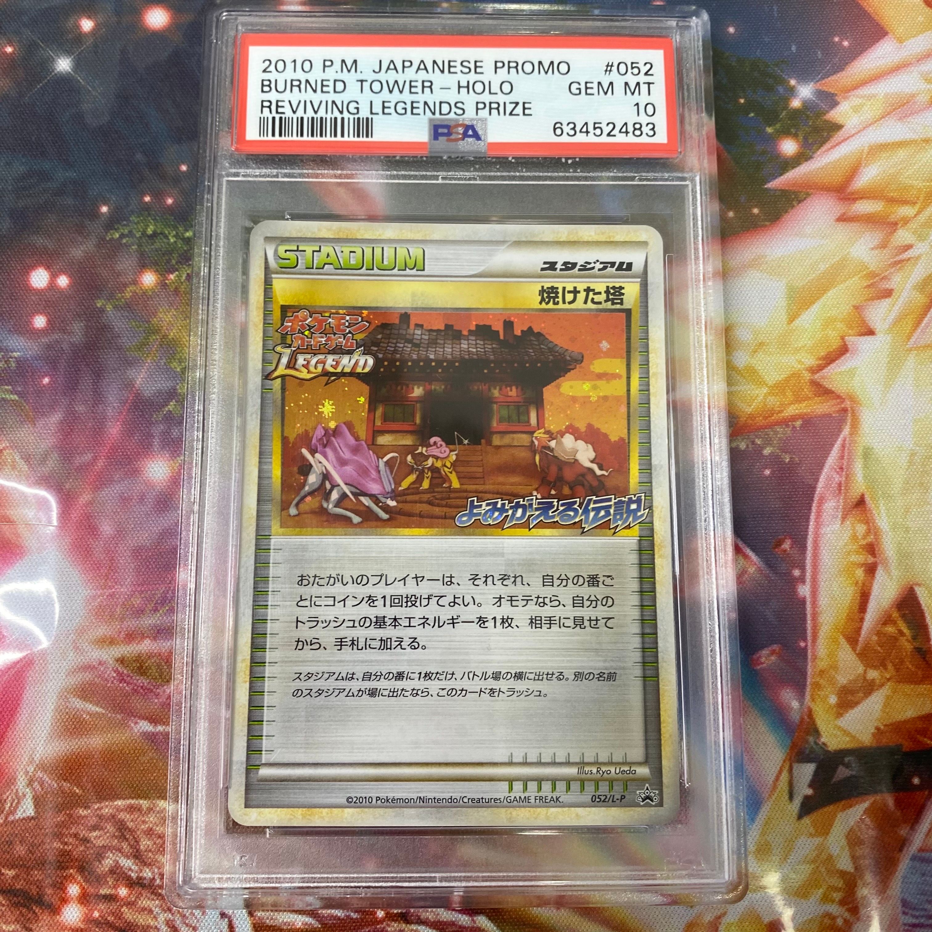 焼けた塔: プロモ[L-P 052/L-P](プロモーションカード「L-P」よみがえる伝説)