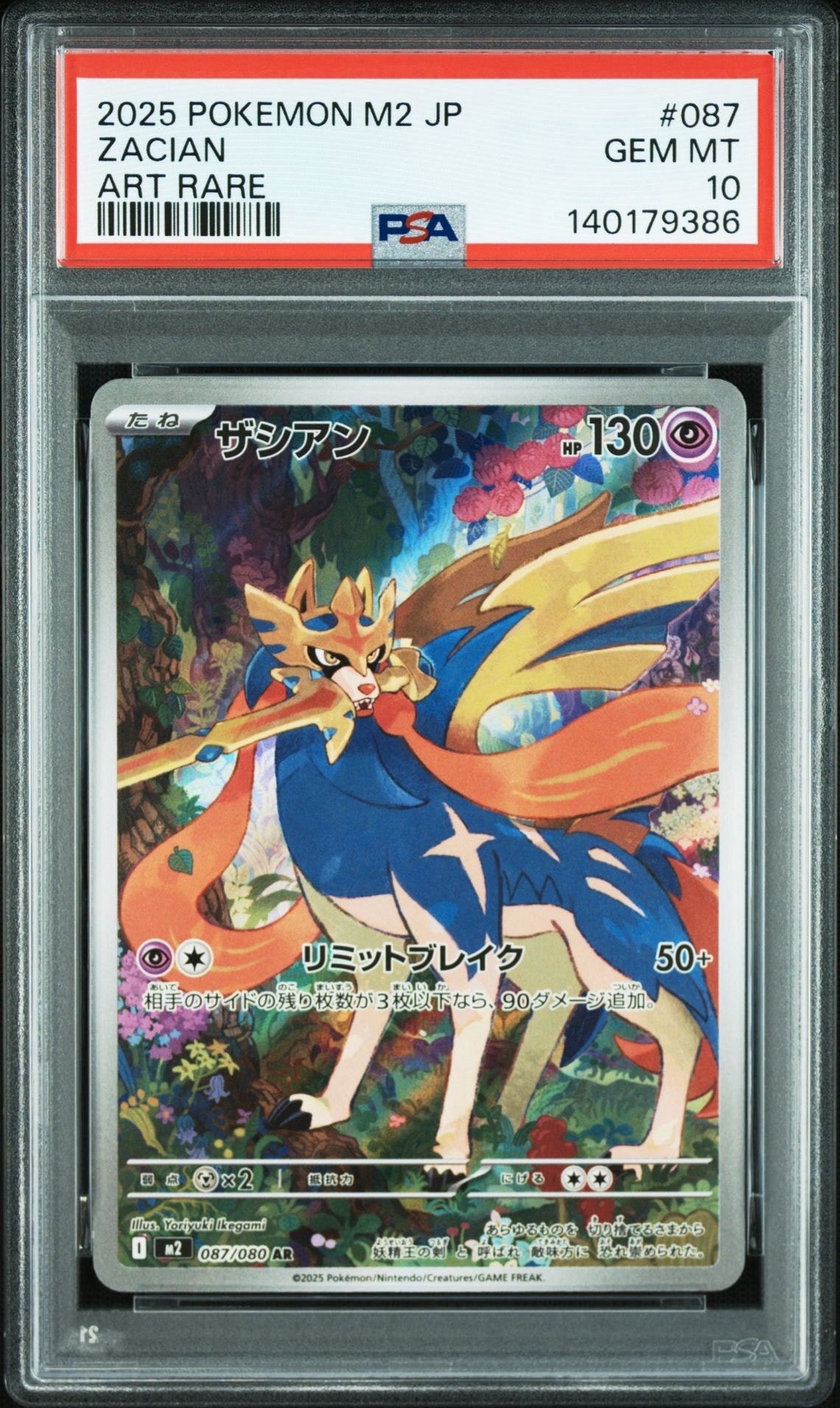 ザシアン AR [M2 087/080](拡張パック「インフェルノX」)