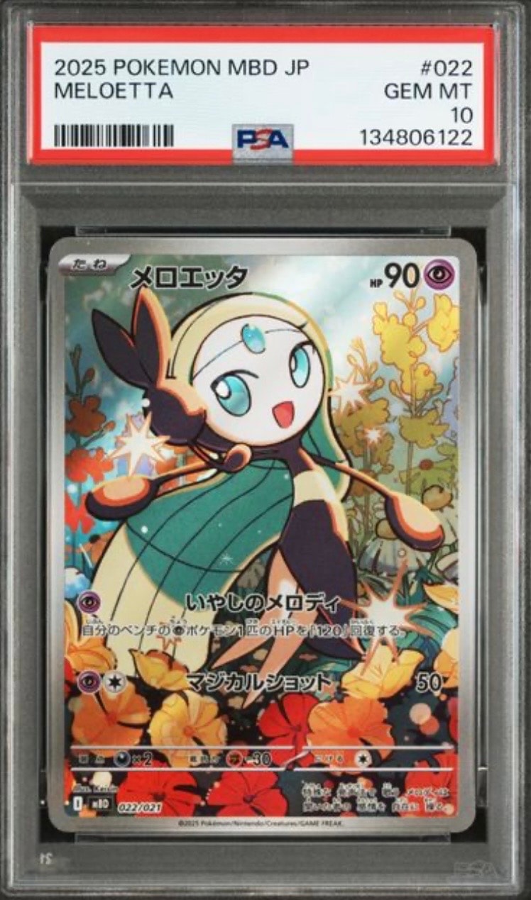 【PSA10】メロエッタ MBD「メガディアンシーex」２枚セット PSA10】メロエッタ [MBD 022/021](スターターセットMEGA「メガディアン
