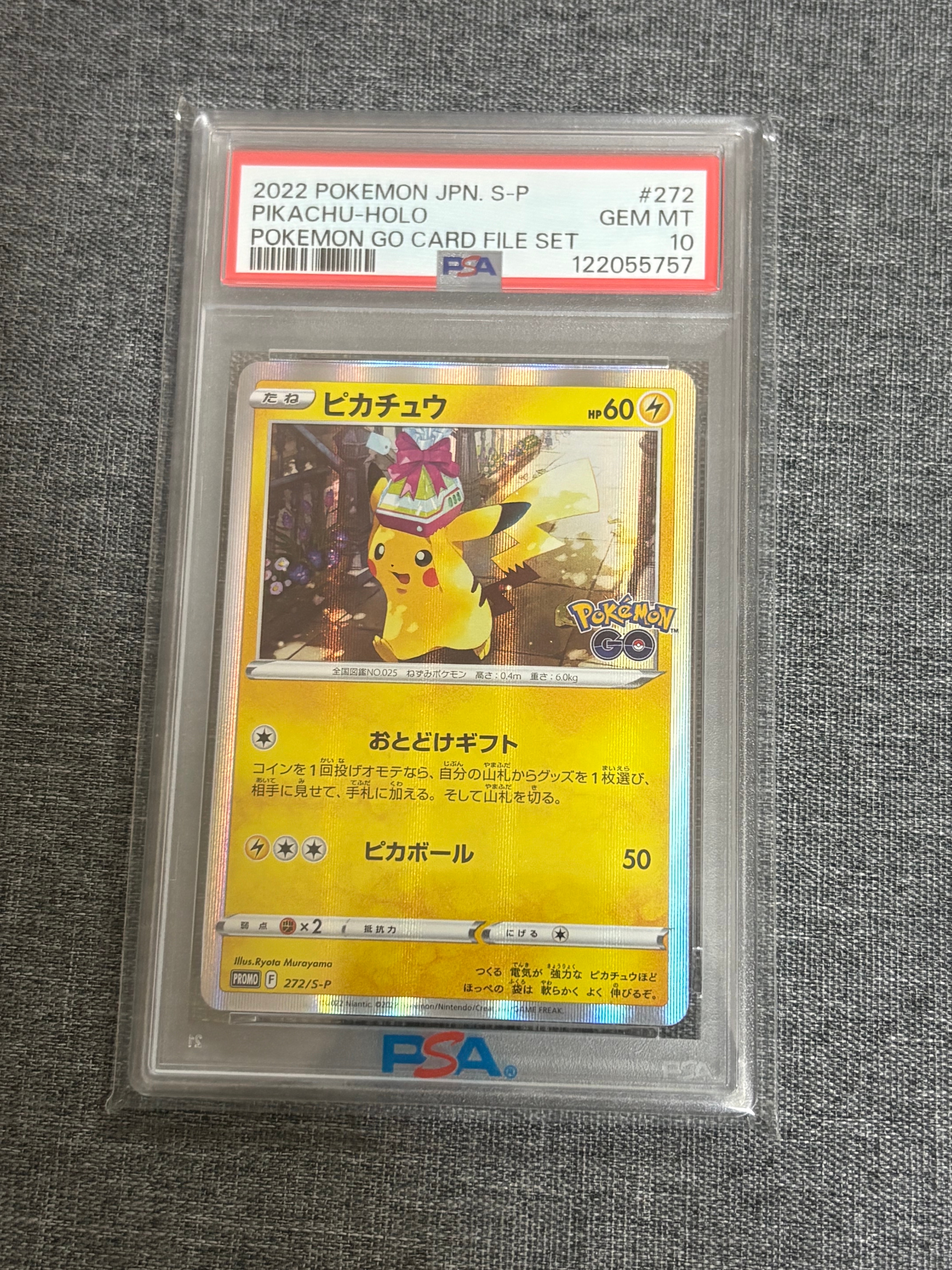 海で遊ぶピカチュウ: プロモ [SM-P 392](プロモーションカード「SM-P