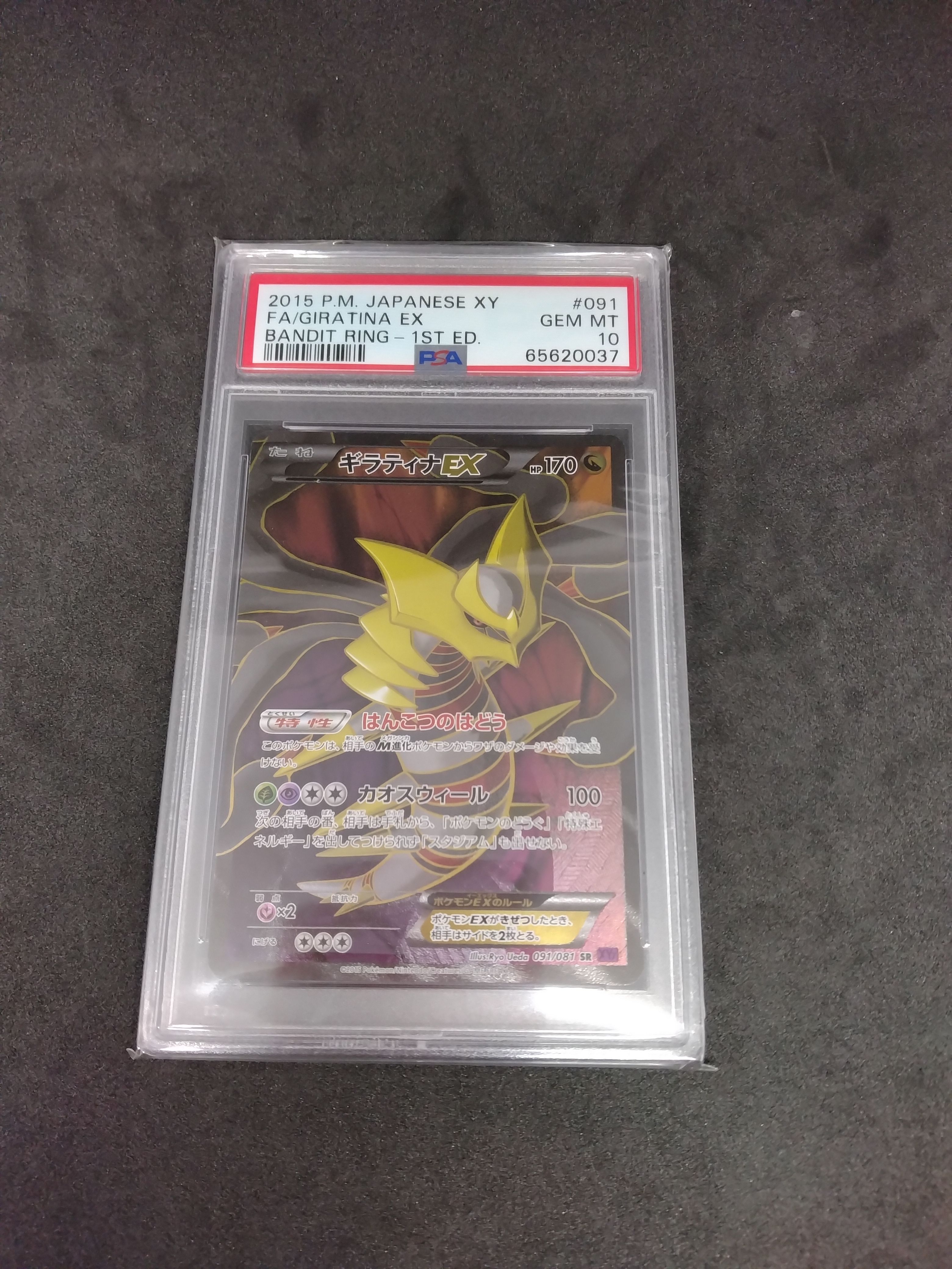 ギラティナEX SR :1ED [XY7 091/081](拡張パック「バンデットリング」)