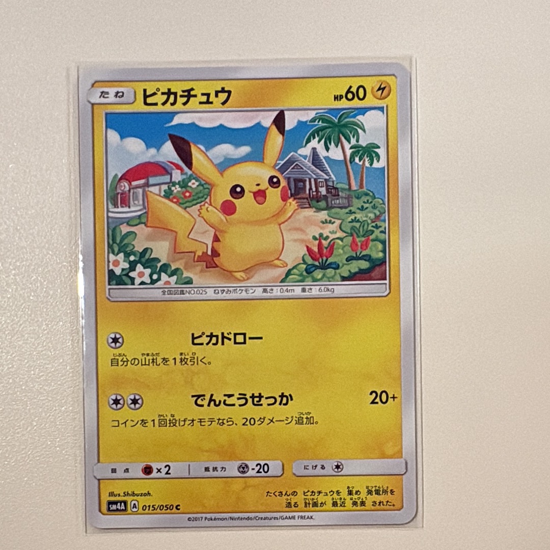 ピカチュウ C [SM4A 015/050](拡張パック「超次元の暴獣」)通販・買取