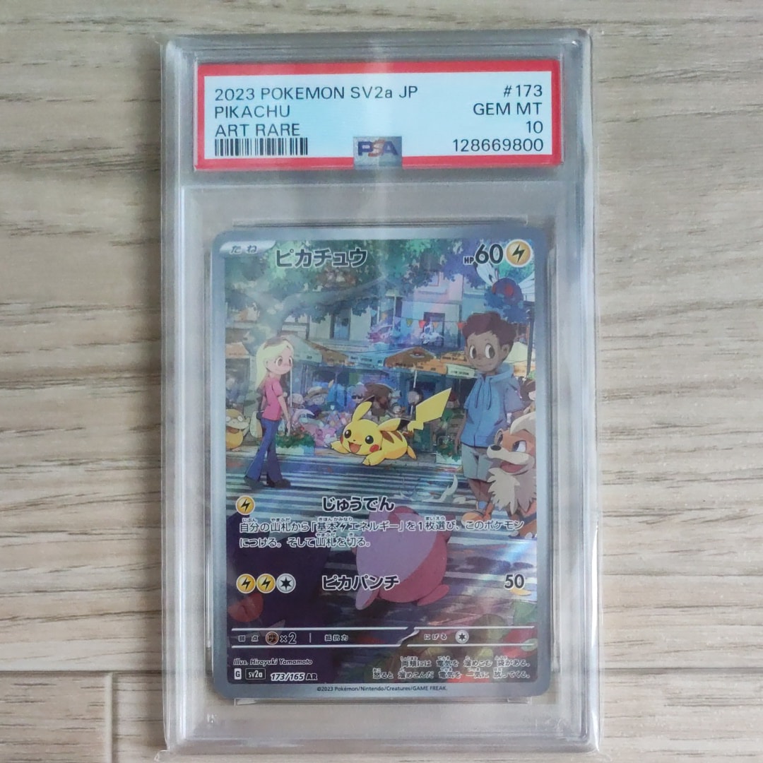 ピカチュウ AR[SV2a 173/165](強化拡張パック「ポケモンカード151」)