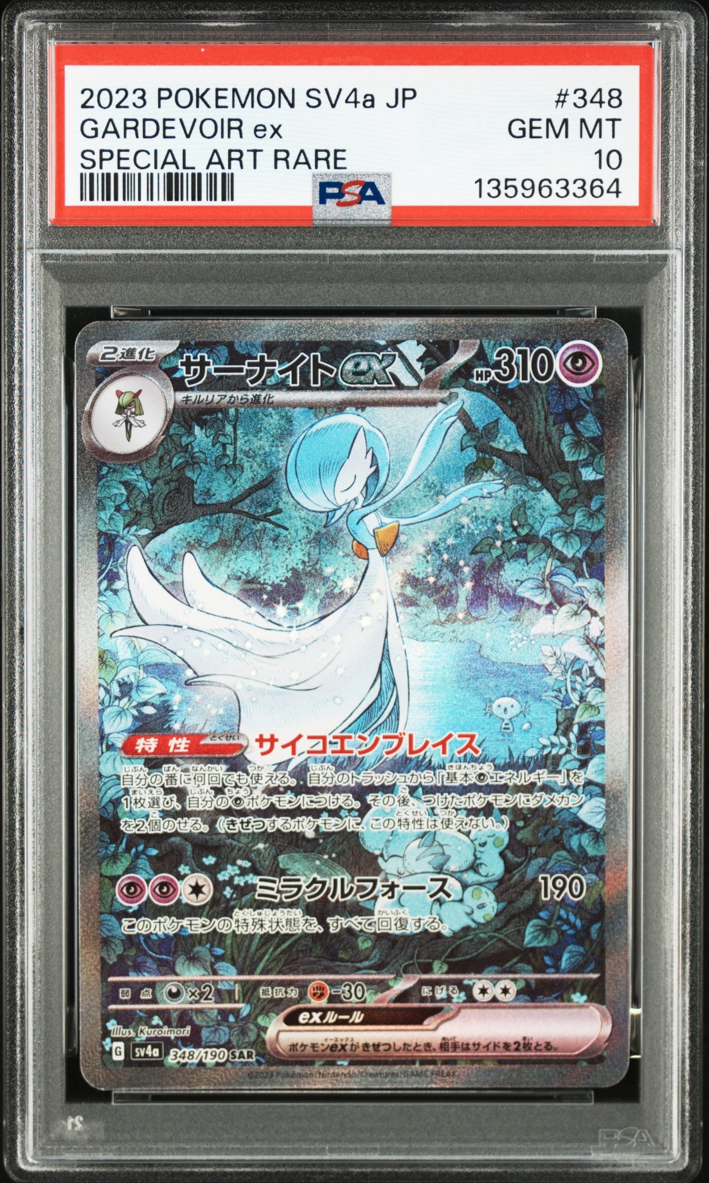 サーナイトex SAR [SV4a 348/190](ハイクラスパック「シャイニートレジャーex」)