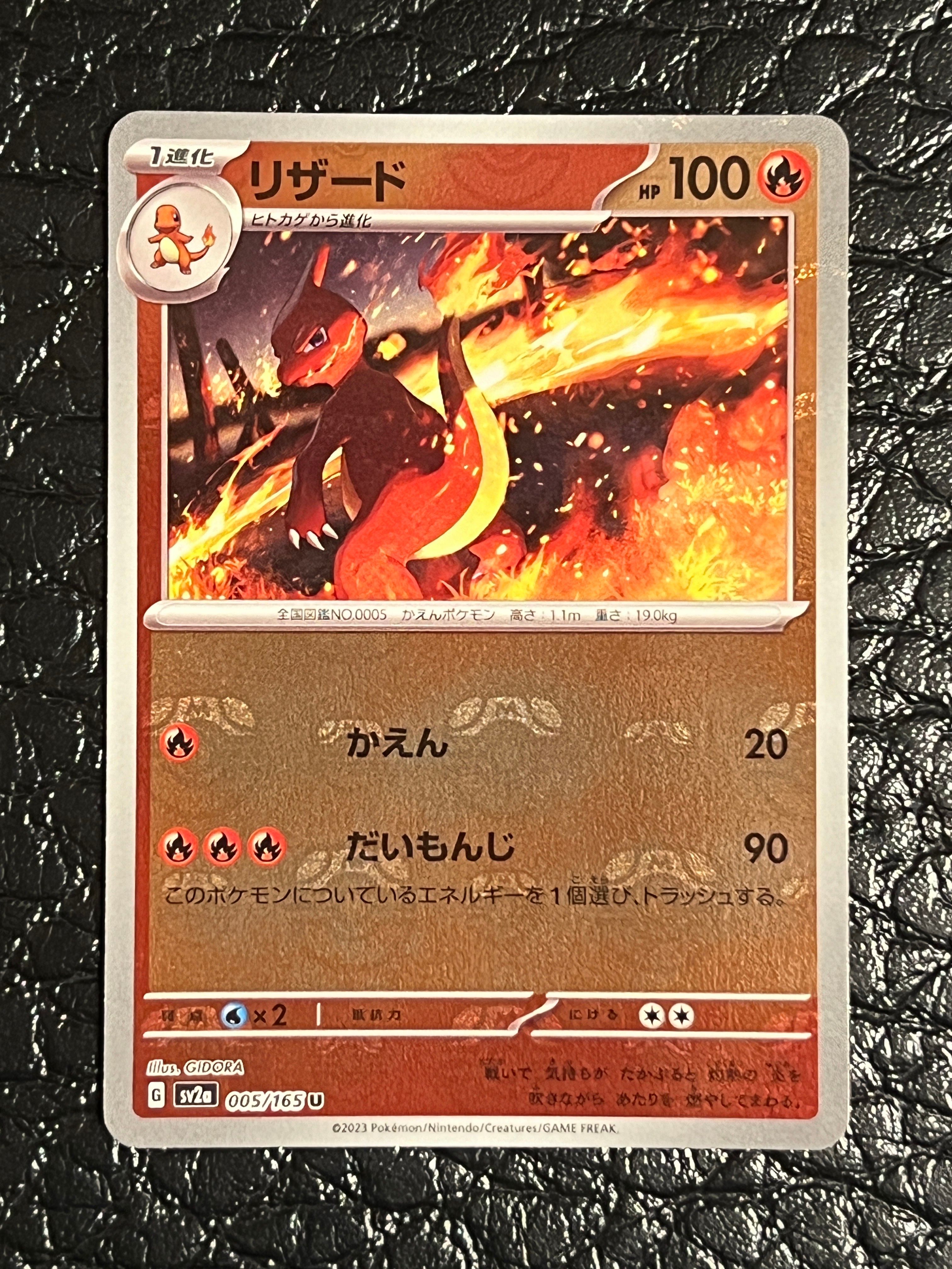 リザード U: マスターボールミラー[SV2a 005/165](強化拡張パック「ポケモンカード151」)