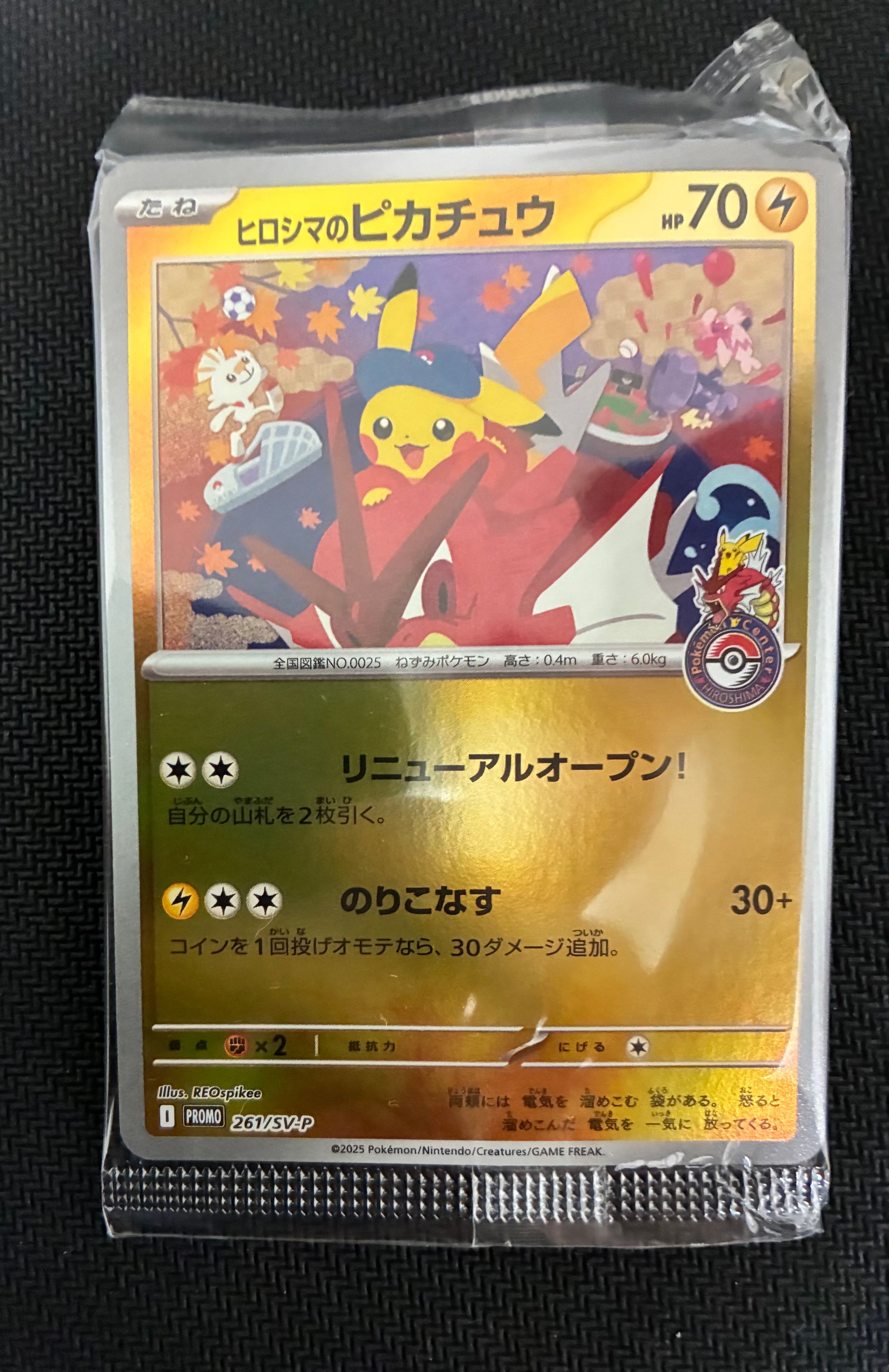 ヒロシマのピカチュウ P [SV-P 261](スペシャルBOX「ポケモンセンターヒロシマ」)
