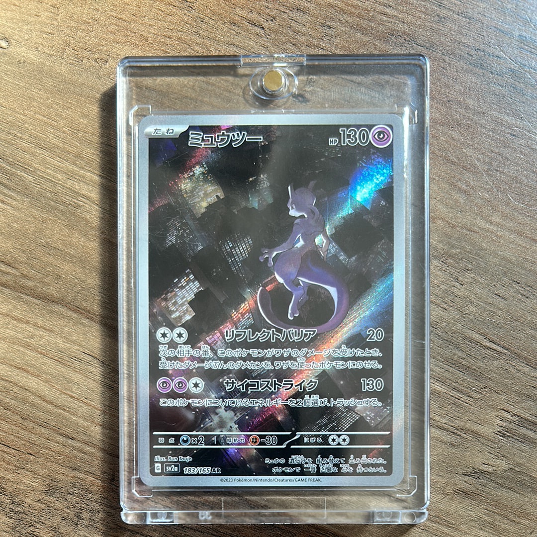 ミュウツー AR[SV2a 183/165](強化拡張パック「ポケモンカード151」)