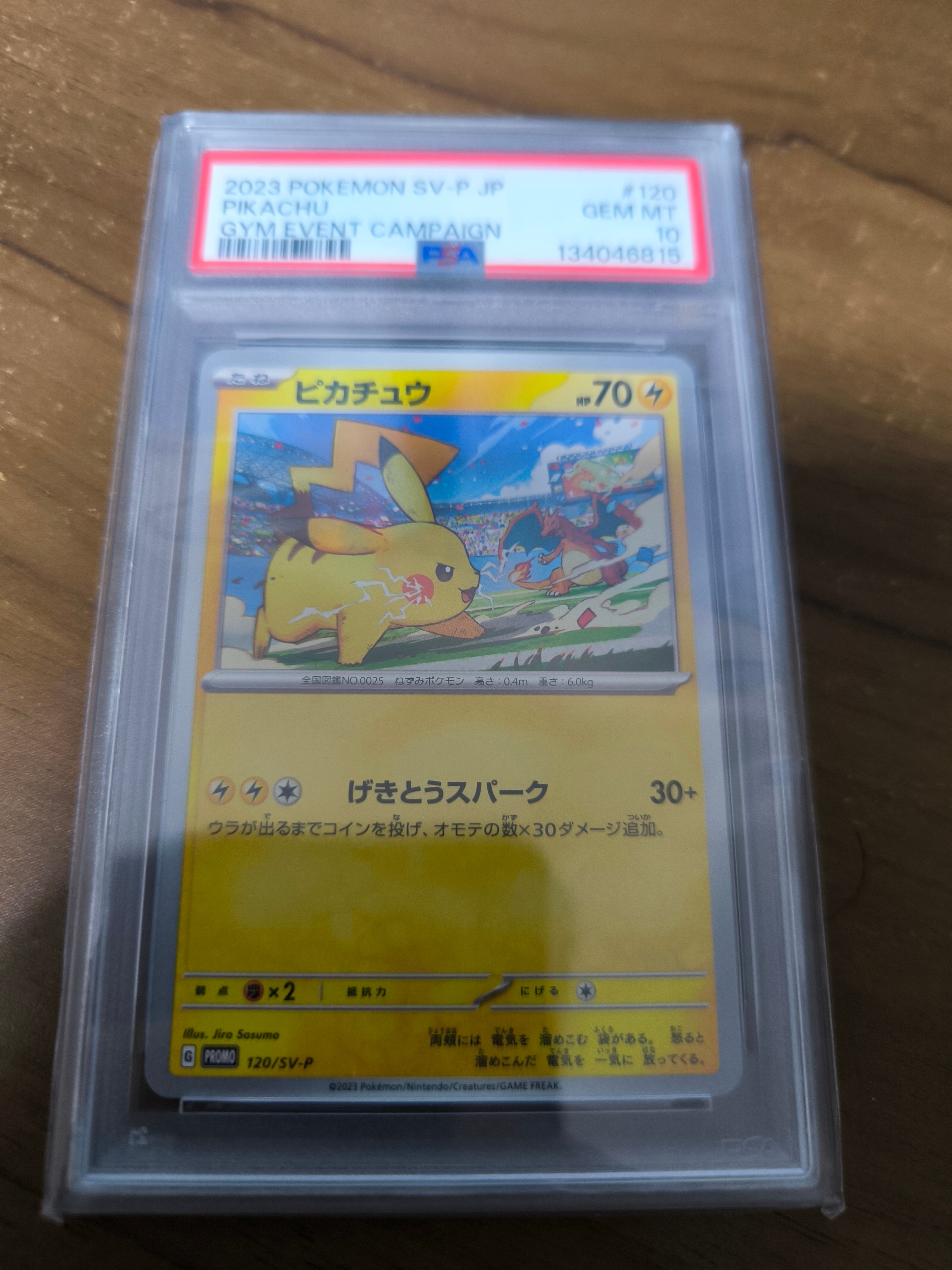 ピカチュウ: プロモ [SV-P 120](プロモーションカード「SV-P」)