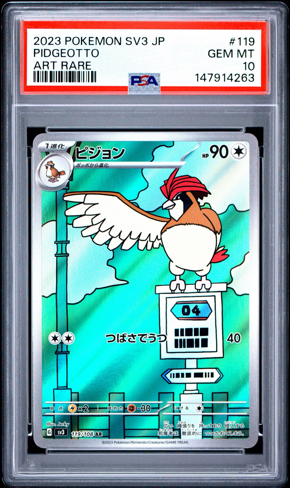 PSA10】ピジョン AR[SV3 119/108](拡張パック「黒炎の支配者」) 1枚の