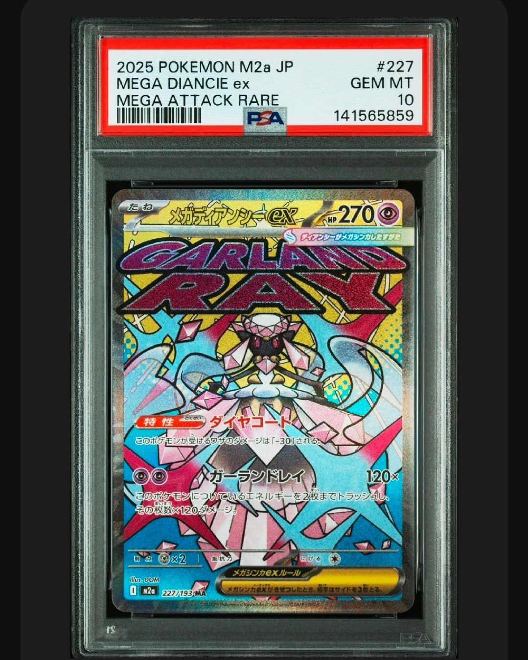 メガディアンシーex MA [M2a 227/193](ハイクラスパック「MEGAドリームex」)