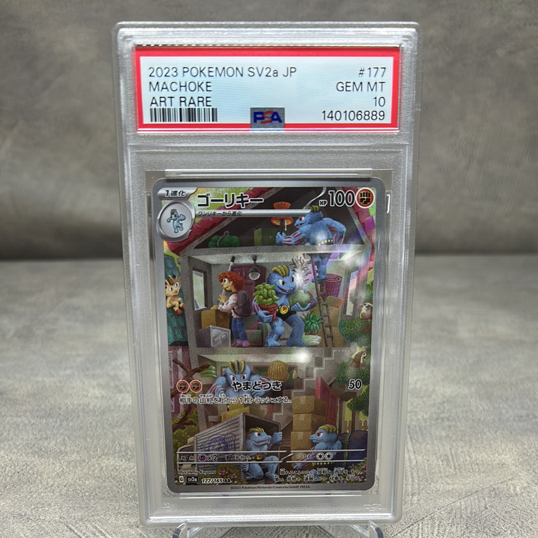 ゴーリキー AR[SV2a 177/165](強化拡張パック「ポケモンカード151」)