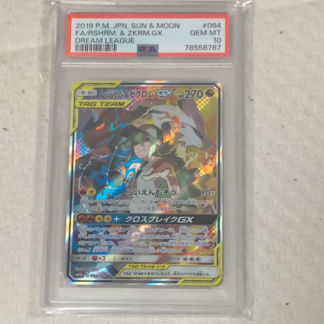 PSA10】レシラム&ゼクロムGX (N) SR :SA [SM11b 064/049](強化拡張