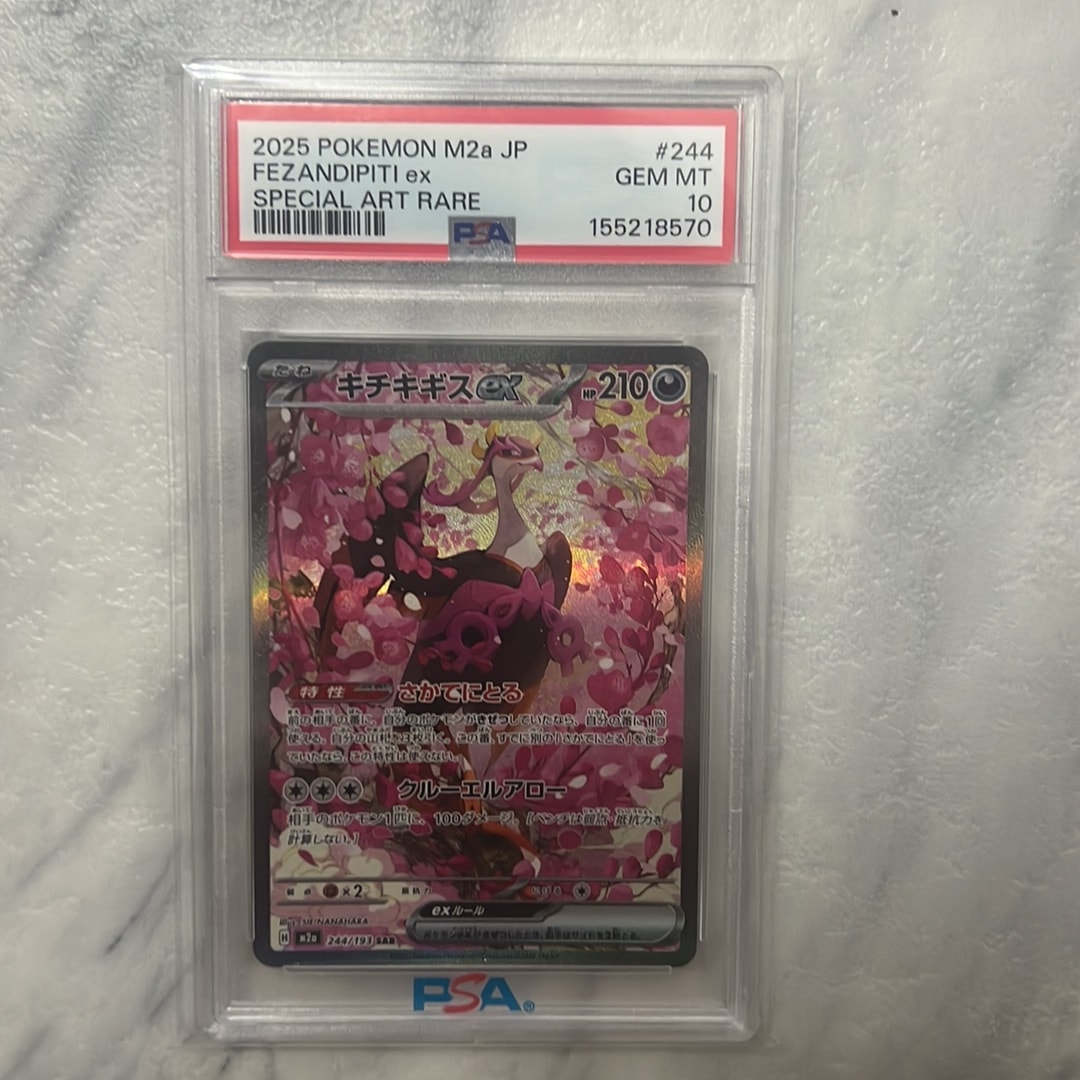 キチキギスex SAR [M2a 244/193](ハイクラスパック「MEGAドリームex」)