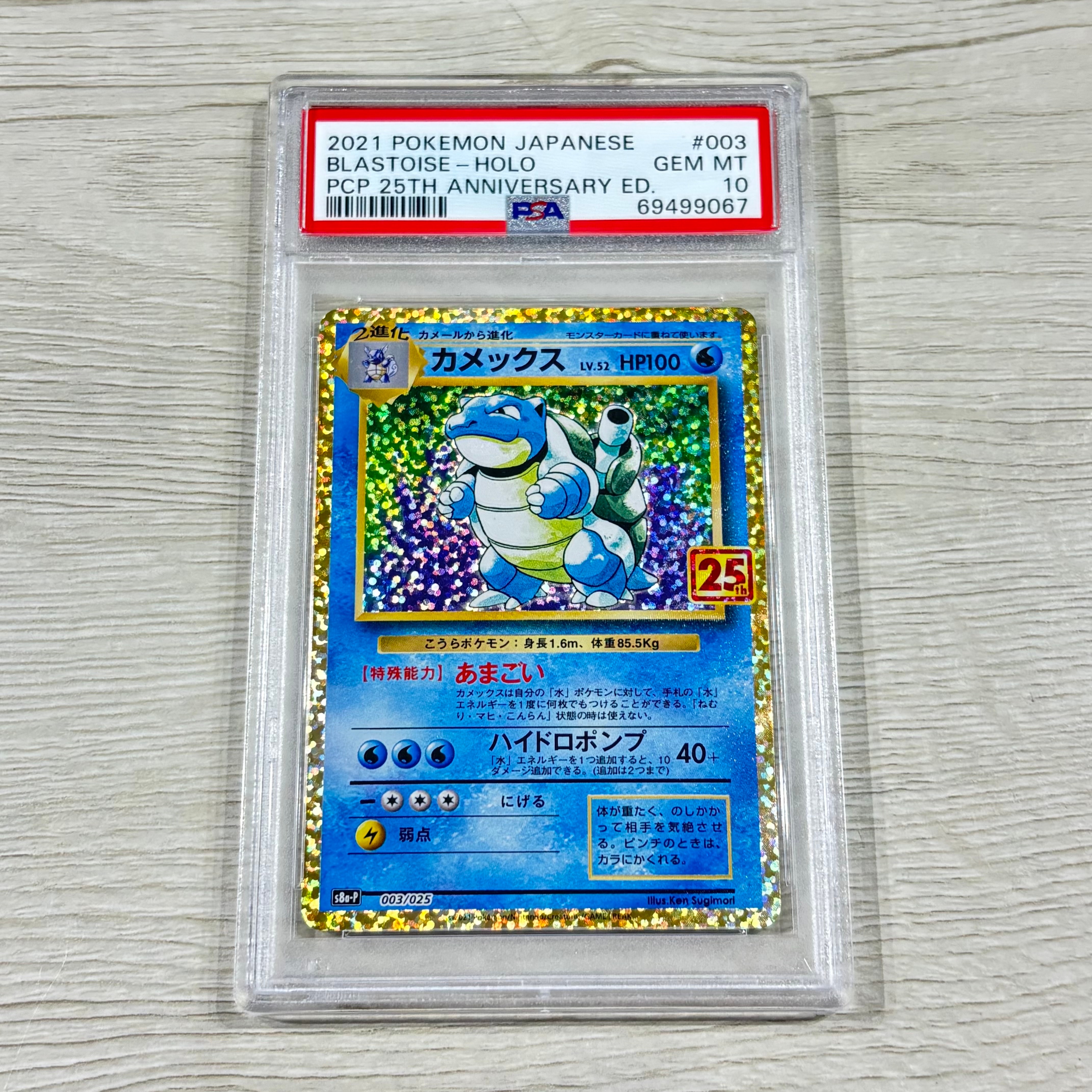 カメックス: プロモ[S8a-P 003/025](プロモカードパック 25th ANNIVERSARY edition)