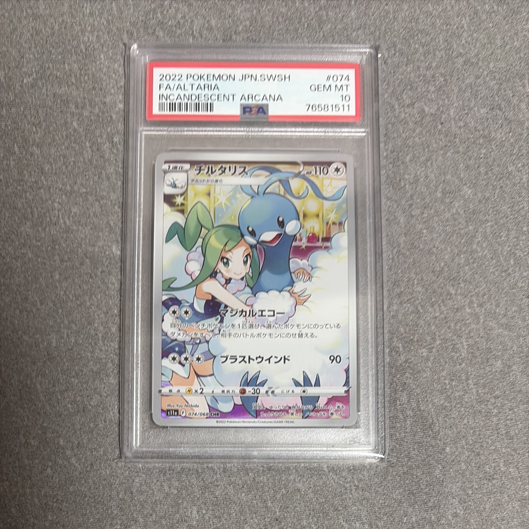 PSA10】チルタリス CHR [s11a 074/068](強化拡張パック『白熱の
