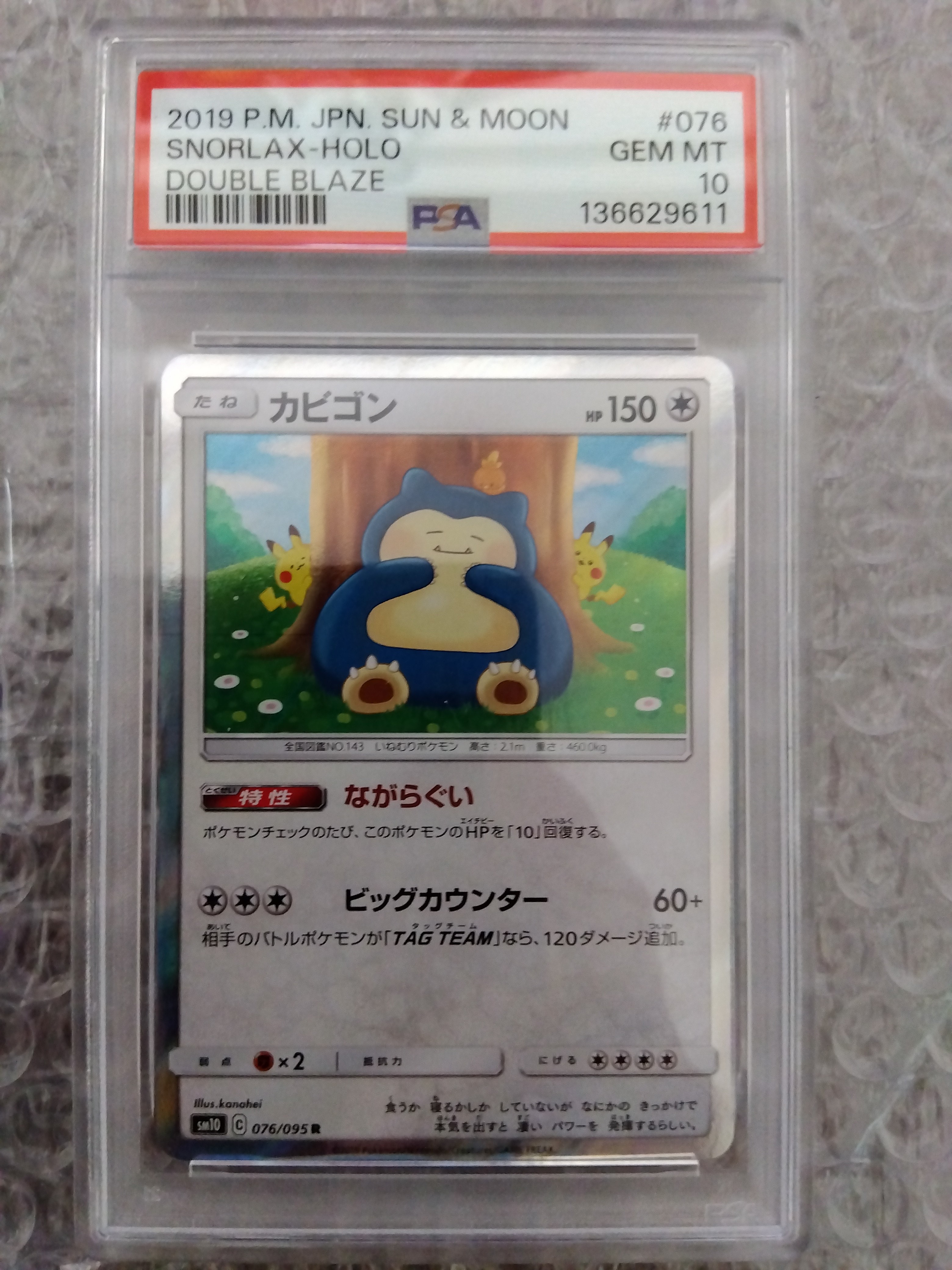 Snorlax R [SM10 076/095](Expansion Pack "Double Blaze")