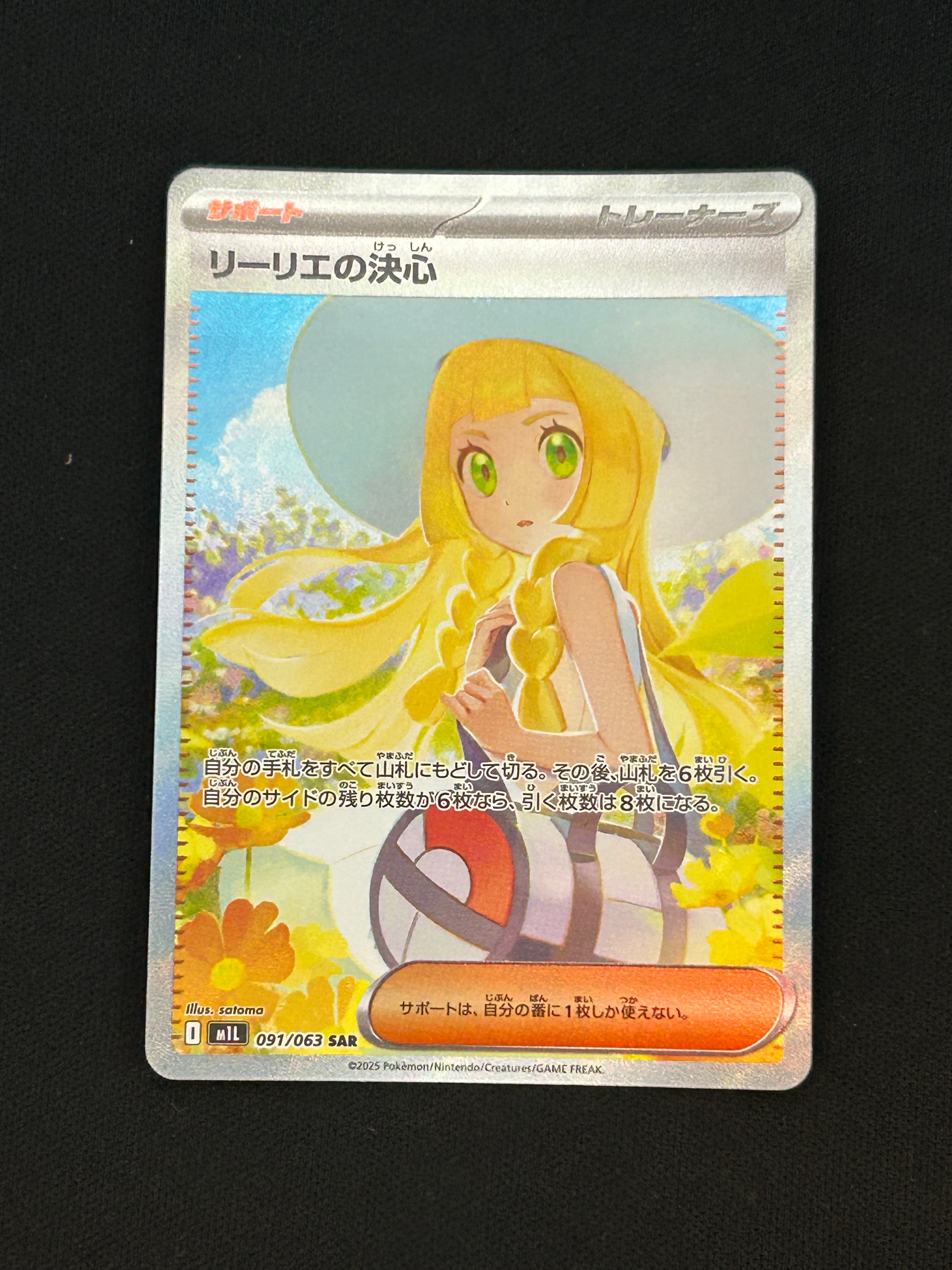 PSA9】リーリエの決心 SAR [M1L 091/063](拡張パック「メガブレイブ