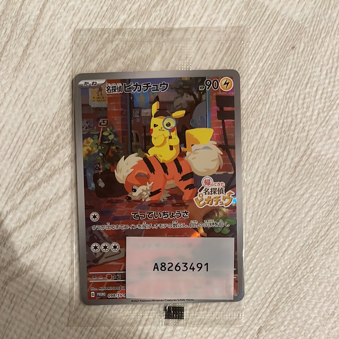 名探偵ピカチュウ: プロモ [SV-P 098](プロモーションカード「SV-P」)