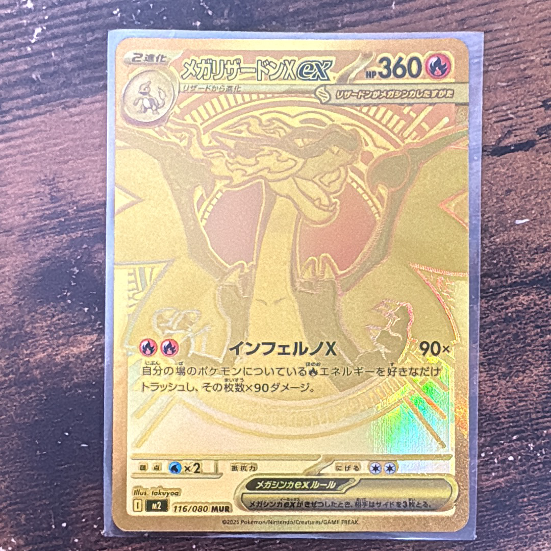 メガリザードンXex MUR [M2 116/080](拡張パック「インフェルノX」)