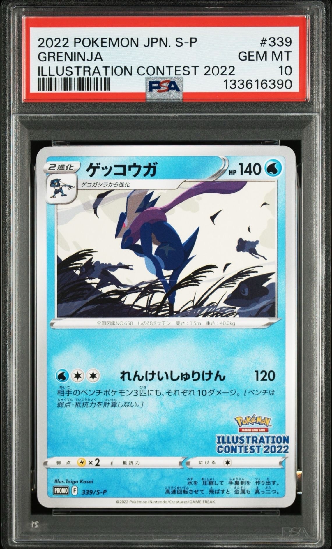 ゲッコウガ プロモ[PROMO339 S-P](プロモーションカード「ポケモンセンター・ポケモンストア・ポケモンセンターオンライン2000円以上購入特典」)
