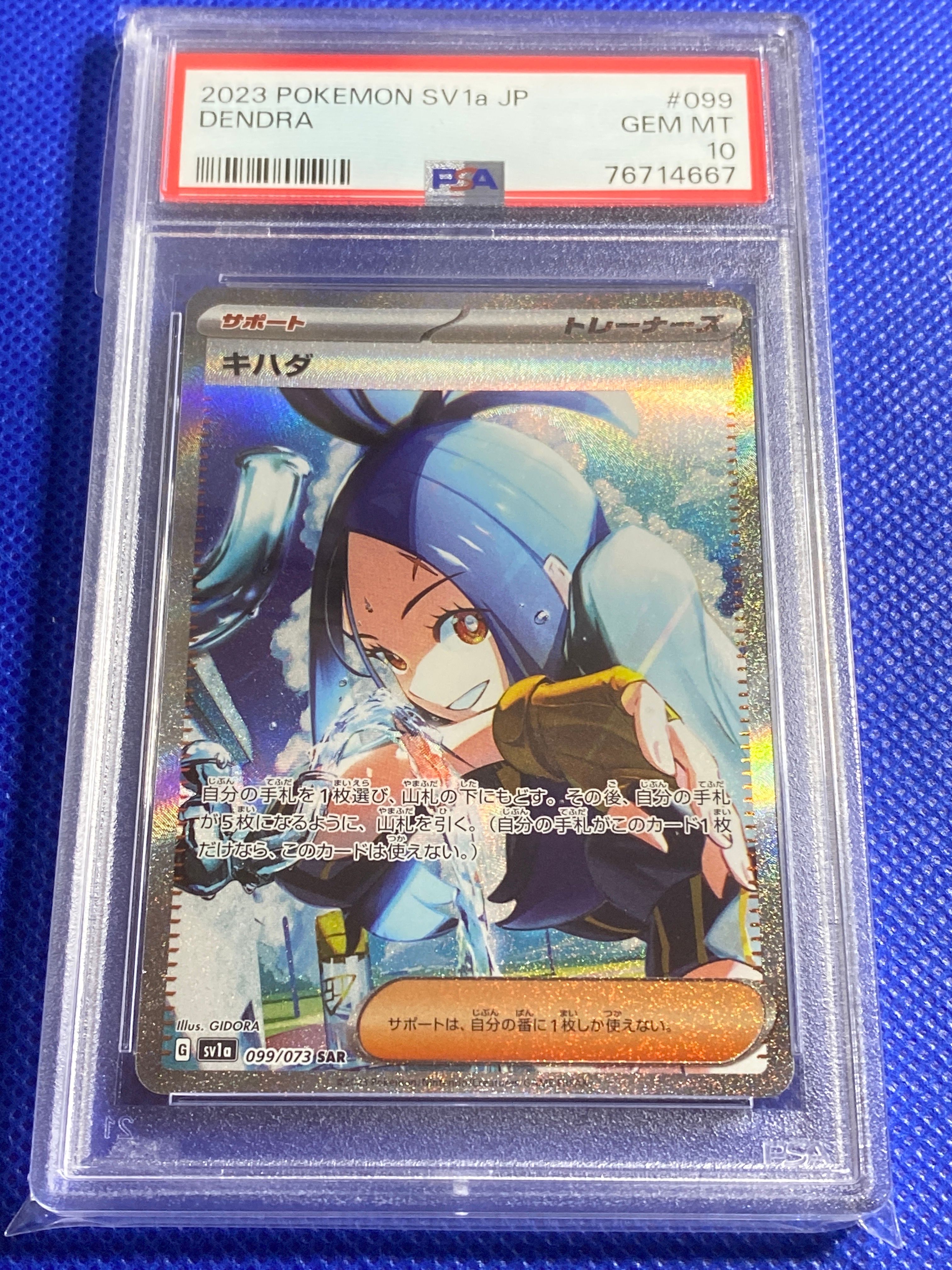 キハダ SAR[SV1a 099/073](スカーレット&バイオレット 拡張パック「トリプレットビート」)
