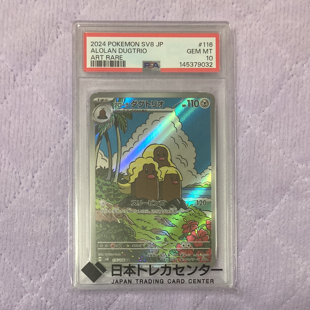 アローラダグトリオ AR [SV8 116/106](拡張パック「超電ブレイカー」)