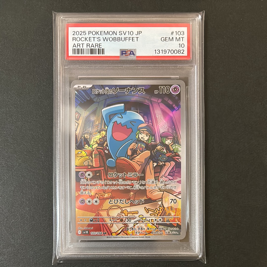 ロケット団のソーナンス AR [SV10 103/098](拡張パック「ロケット団の栄光」)