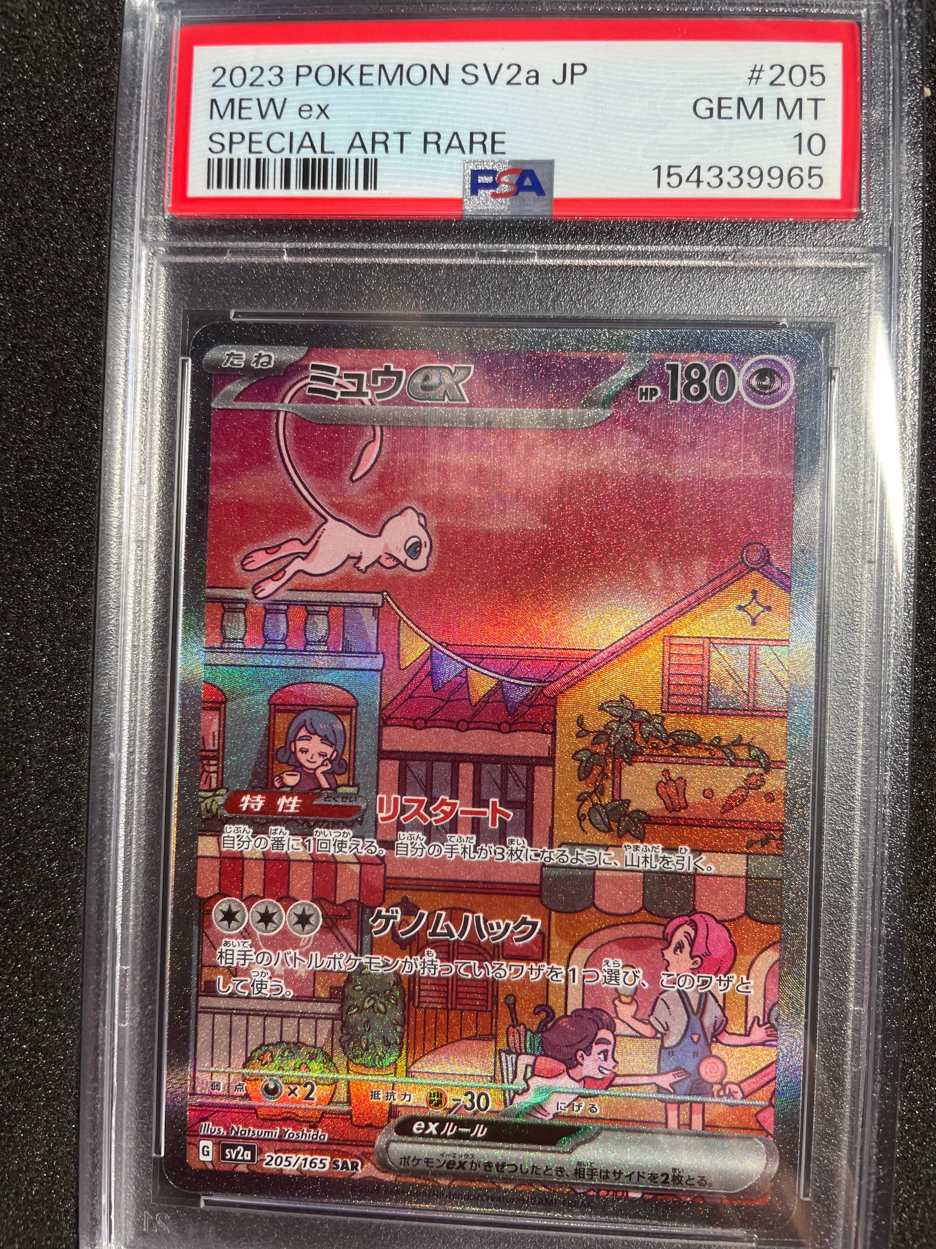 ミュウex SAR[SV2a 205/165](強化拡張パック「ポケモンカード151」)