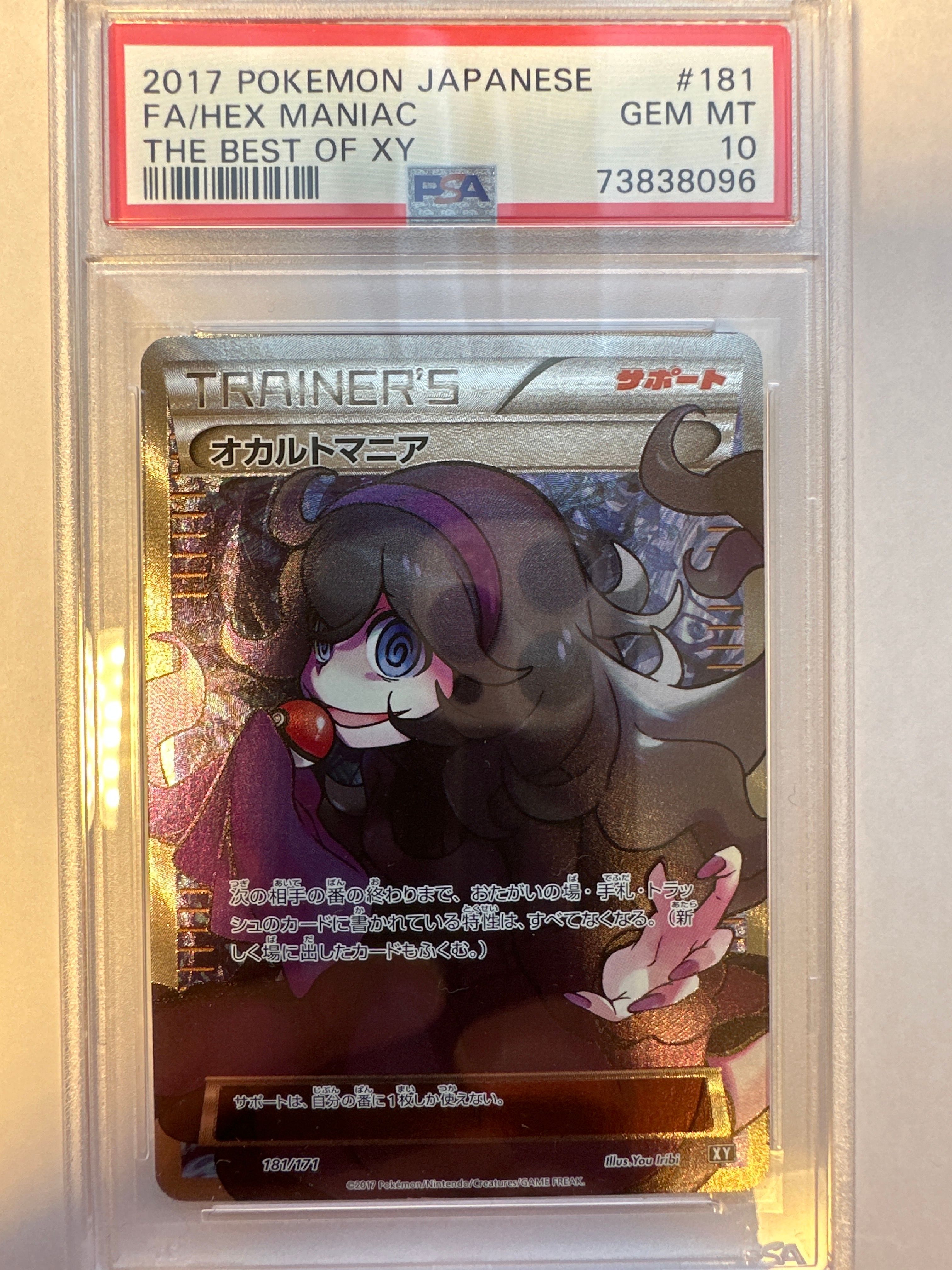 オカルトマニア[XY-BEST 181/171](ハイクラスパック「THE BEST OF XY」)