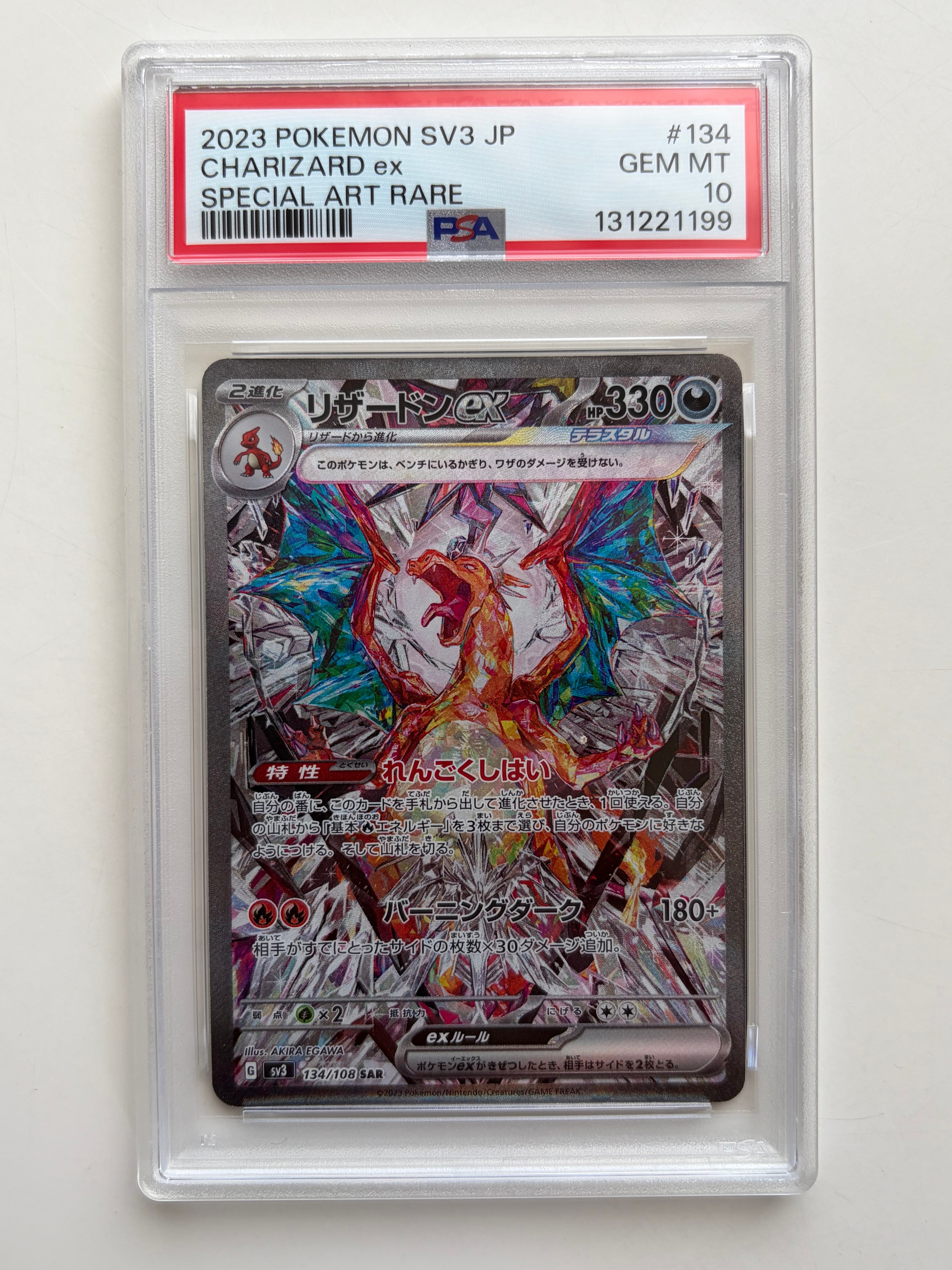 リザードンex SAR[SV3 134/108](拡張パック「黒炎の支配者」)