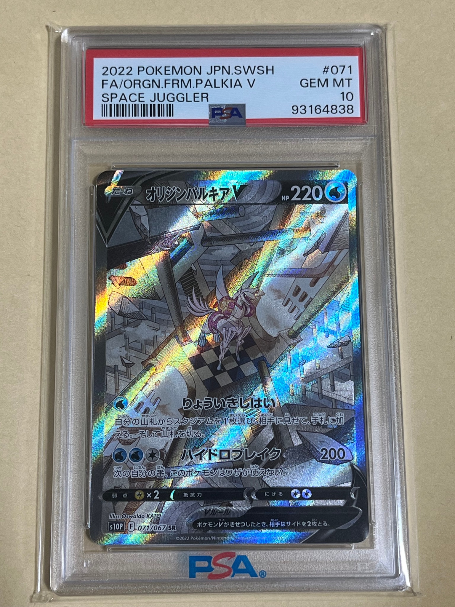 オリジンパルキアV SR S10P スペースジャグラー 071/067 ① オリジンパルキアV SR: SA[S10P 071/067](拡張パック「スペース