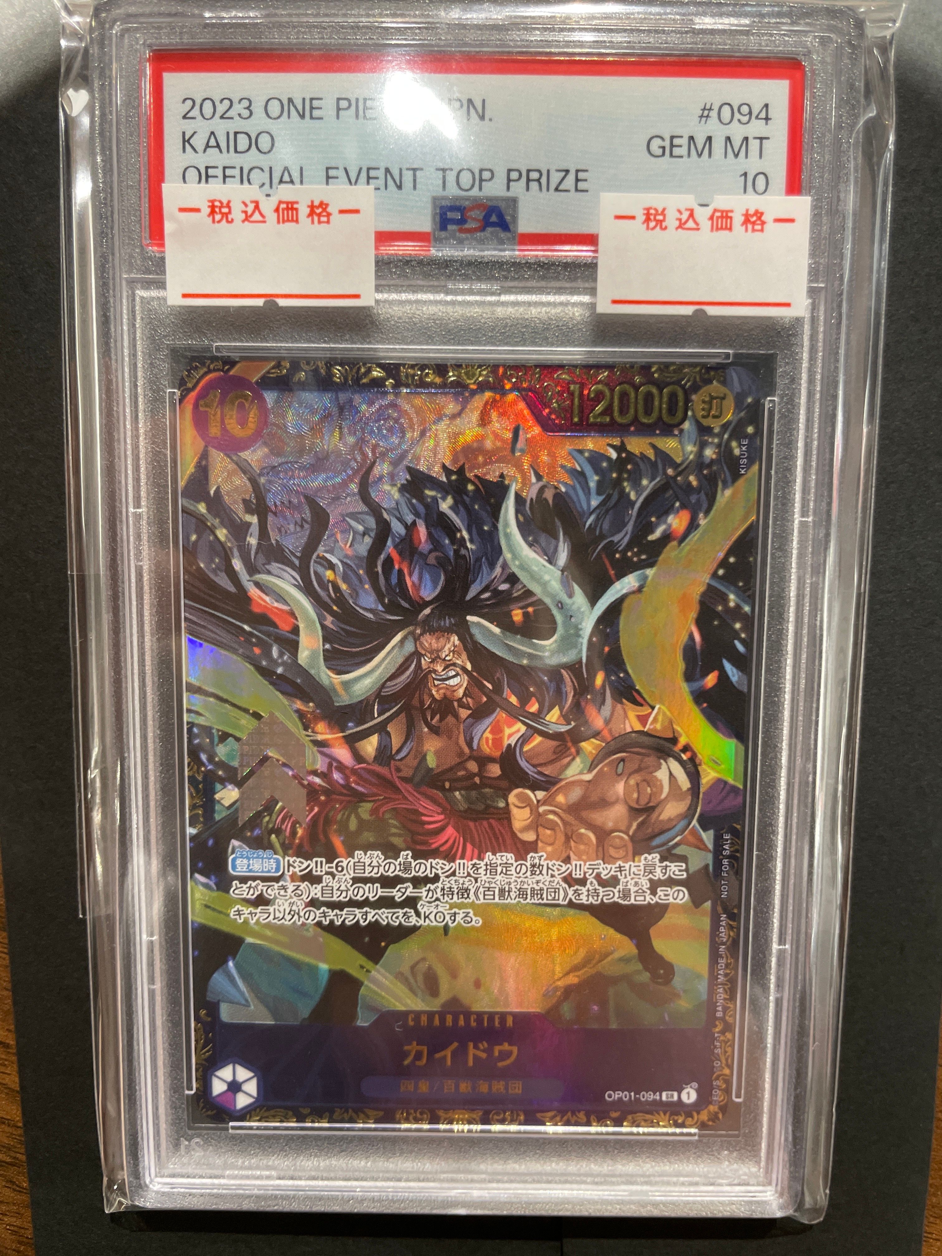 カイドウ SR [OP01-094] (フラッグシップバトル 10月 優勝記念品)
