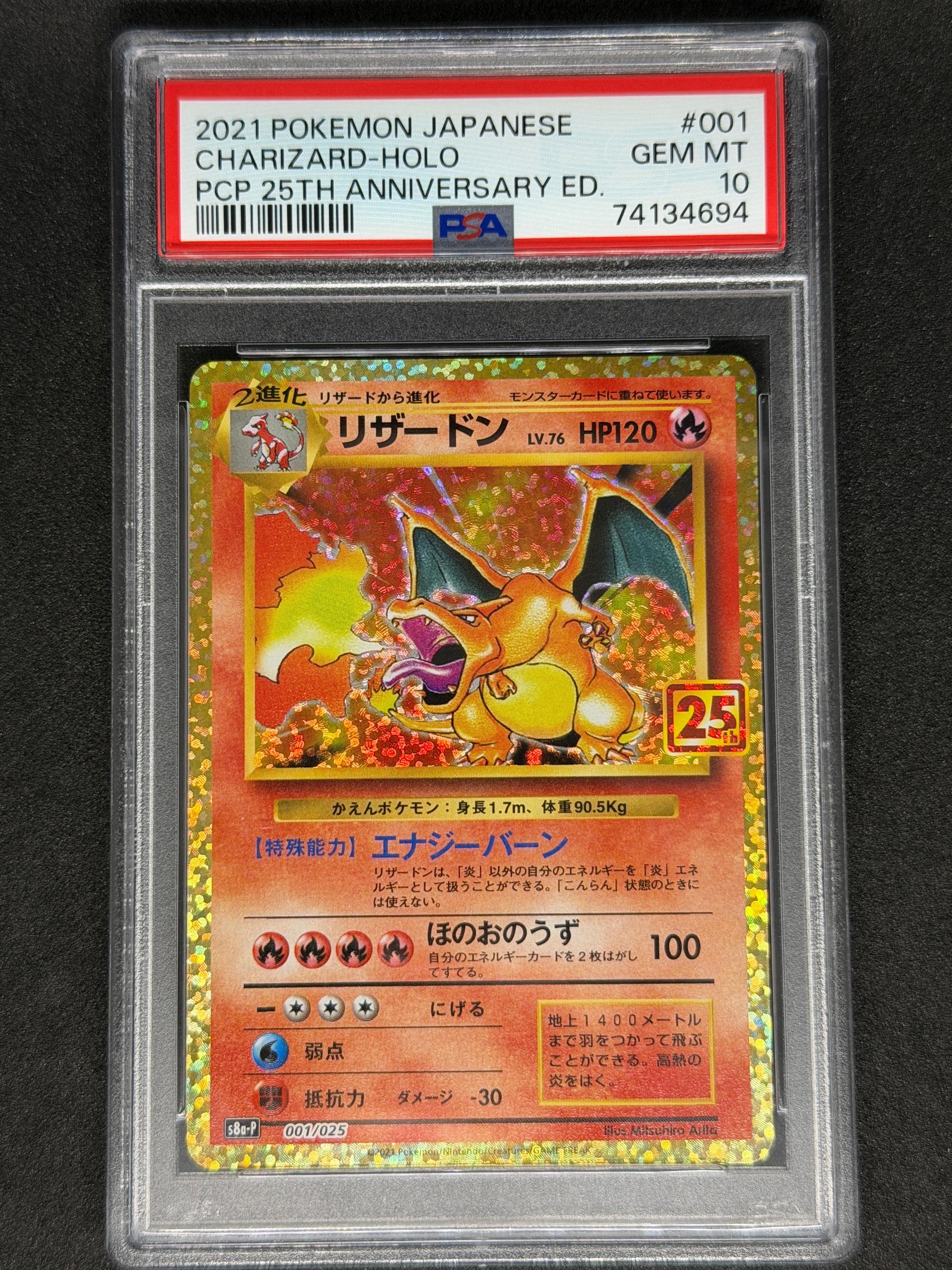 リザードン: プロモ[S8a-P 001/025](プロモカードパック 25th ANNIVERSARY edition)