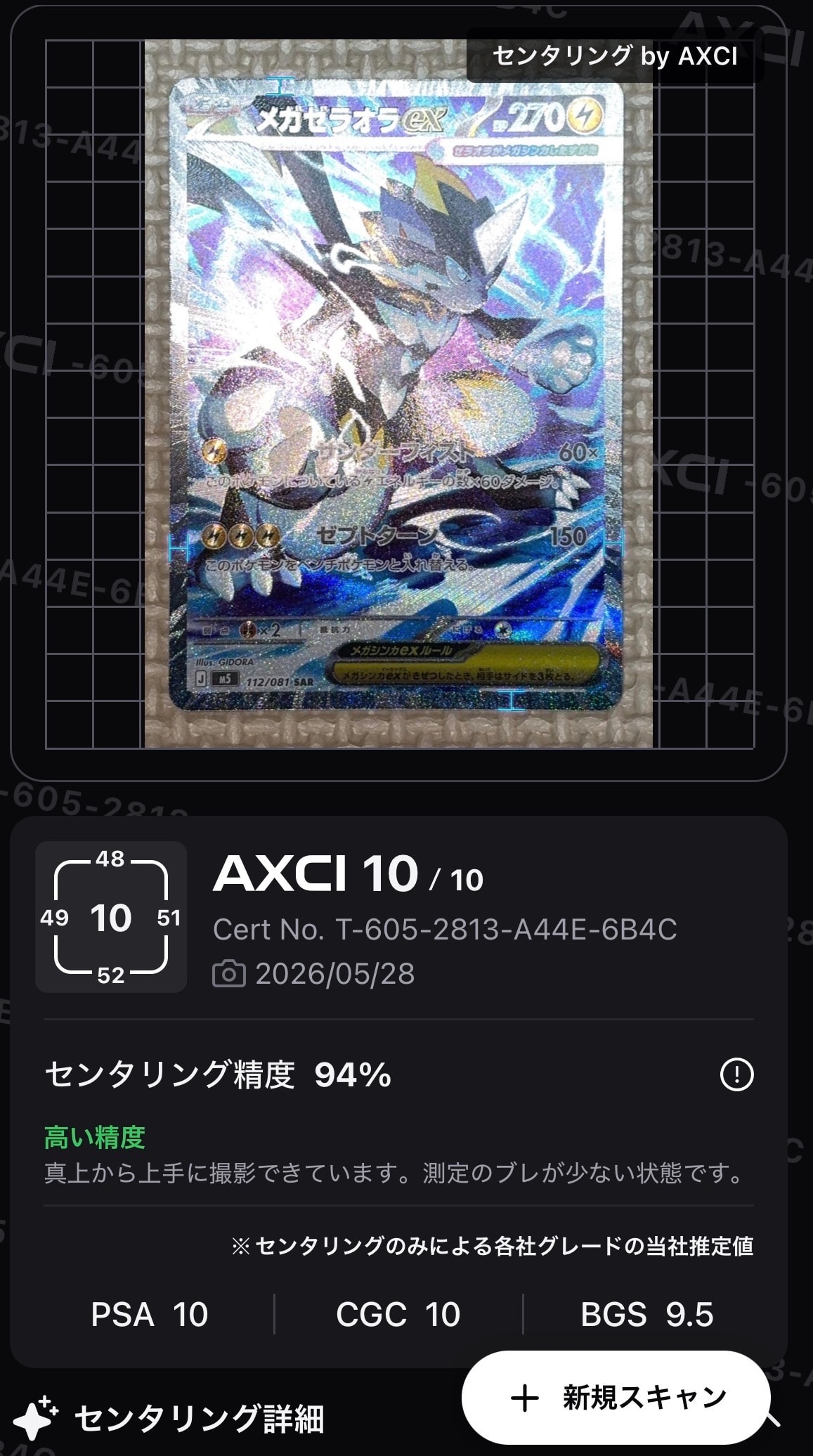 メガゼラオラex SAR [M5 112/081](拡張パック「アビスアイ」)