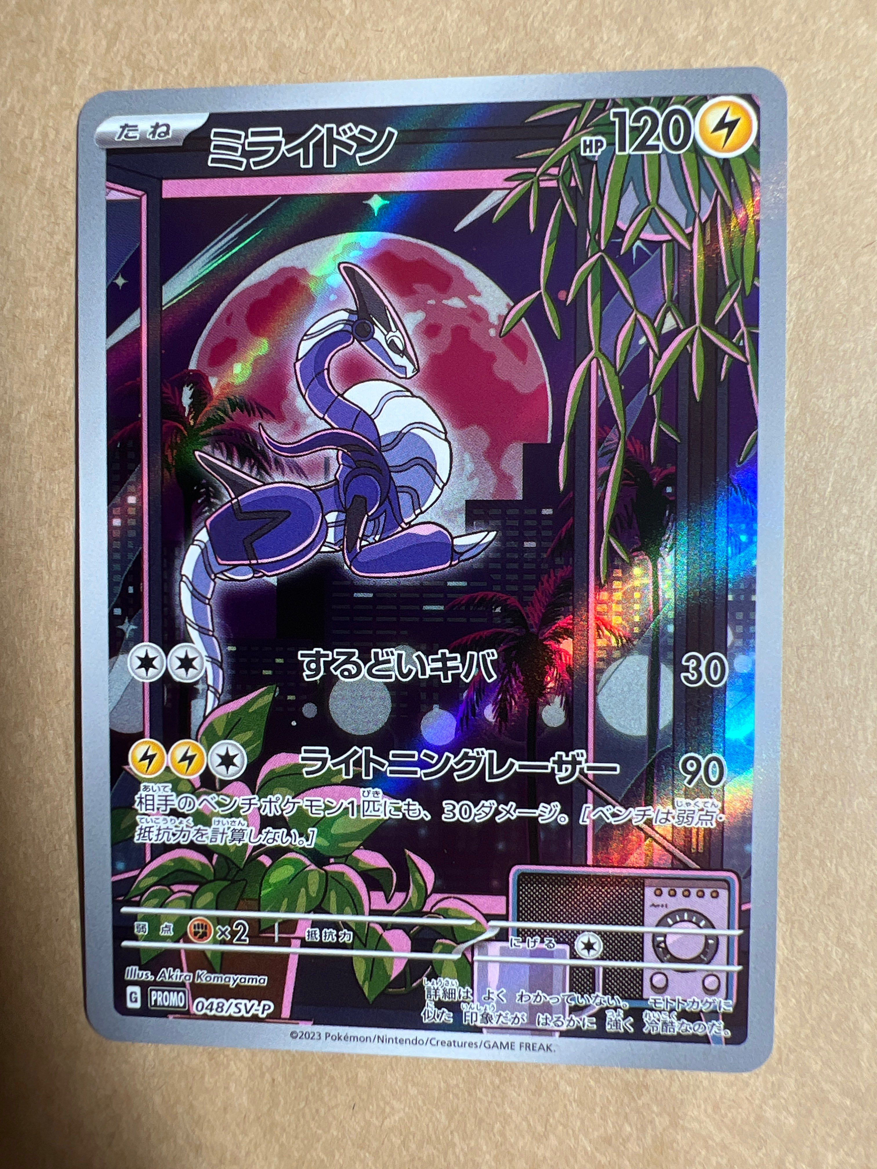 ミライドン: プロモ [SV-P 048](プロモーションカード「SV-P」)