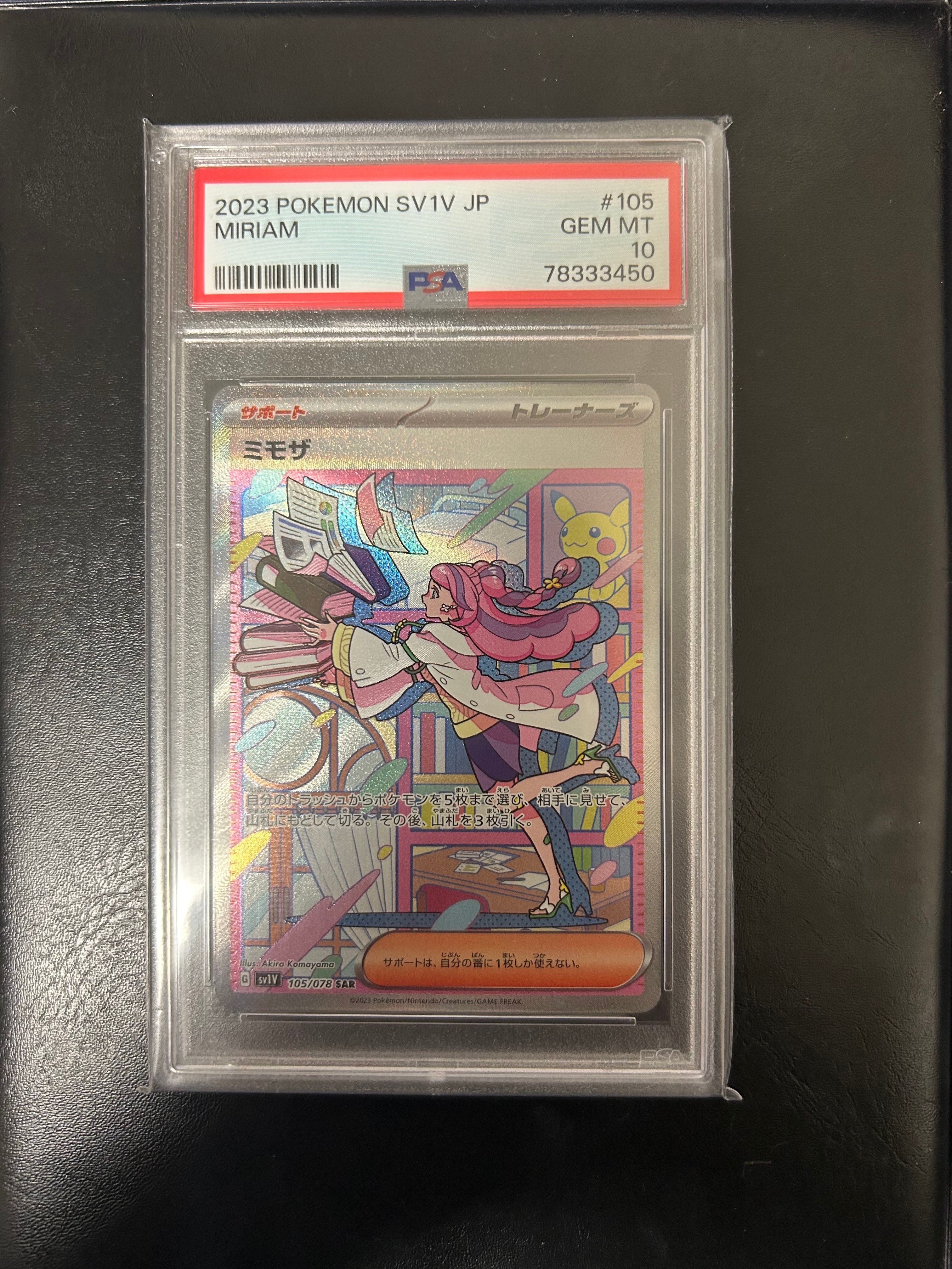 ミモザ SAR[SV1V 105/078](スカーレット&バイオレット 拡張パック「バイオレットex」)